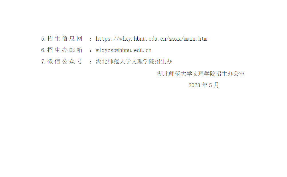 湖北师范大学文理学院2023年艺术类招生简章