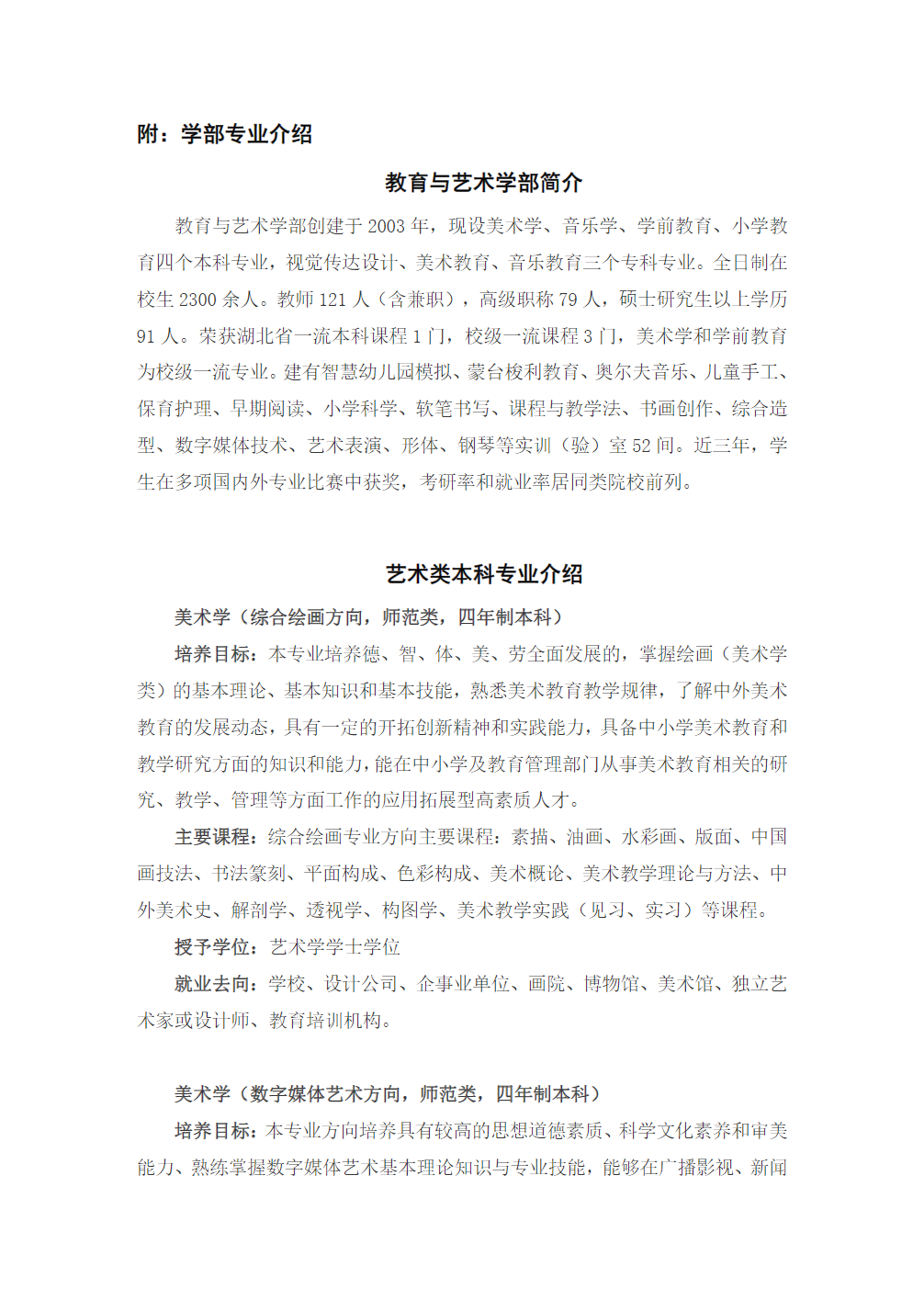 湖北师范大学文理学院2023年艺术类招生简章