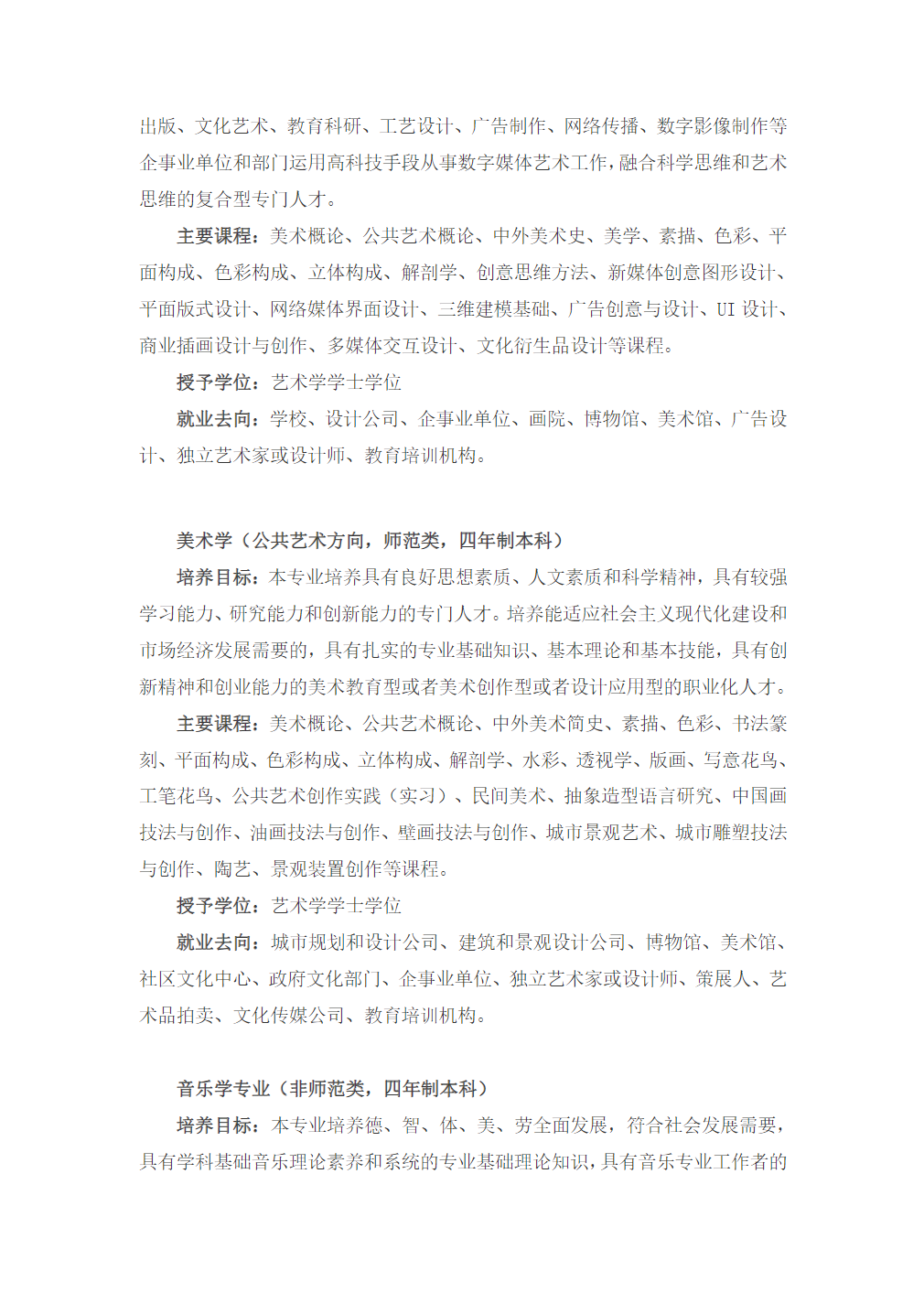 湖北师范大学文理学院2023年艺术类招生简章