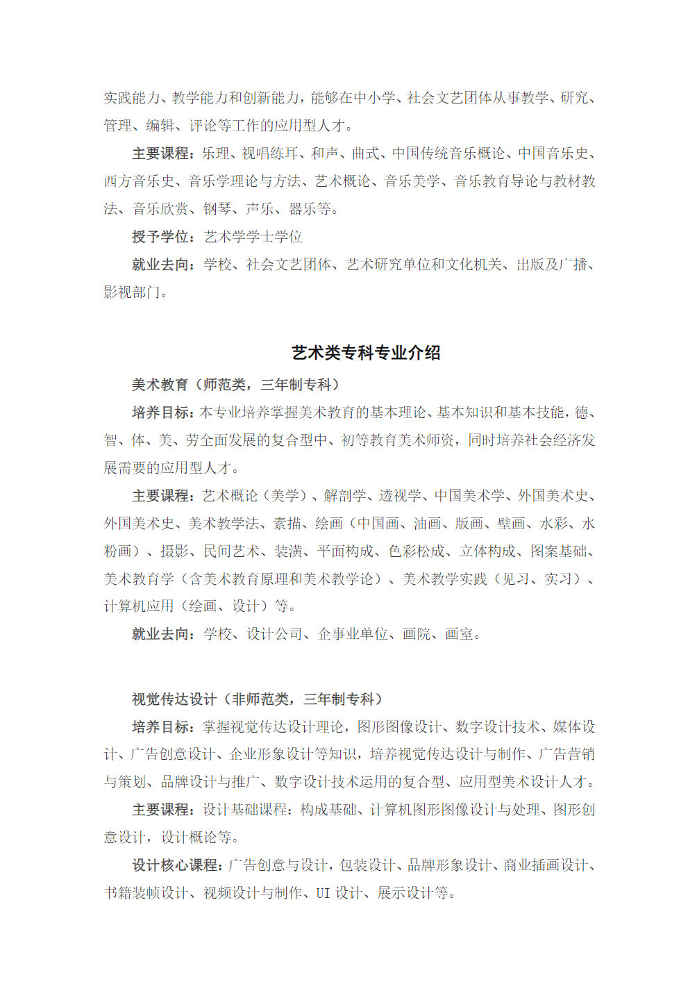 湖北师范大学文理学院2023年艺术类招生简章