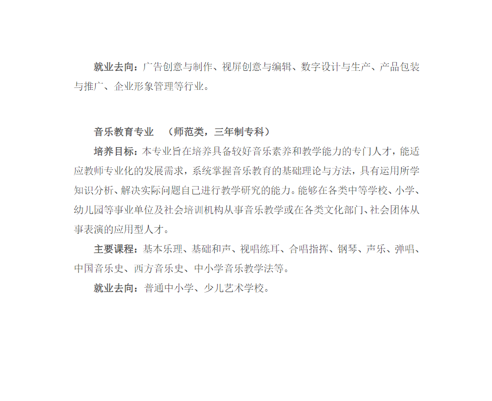 湖北师范大学文理学院2023年艺术类招生简章