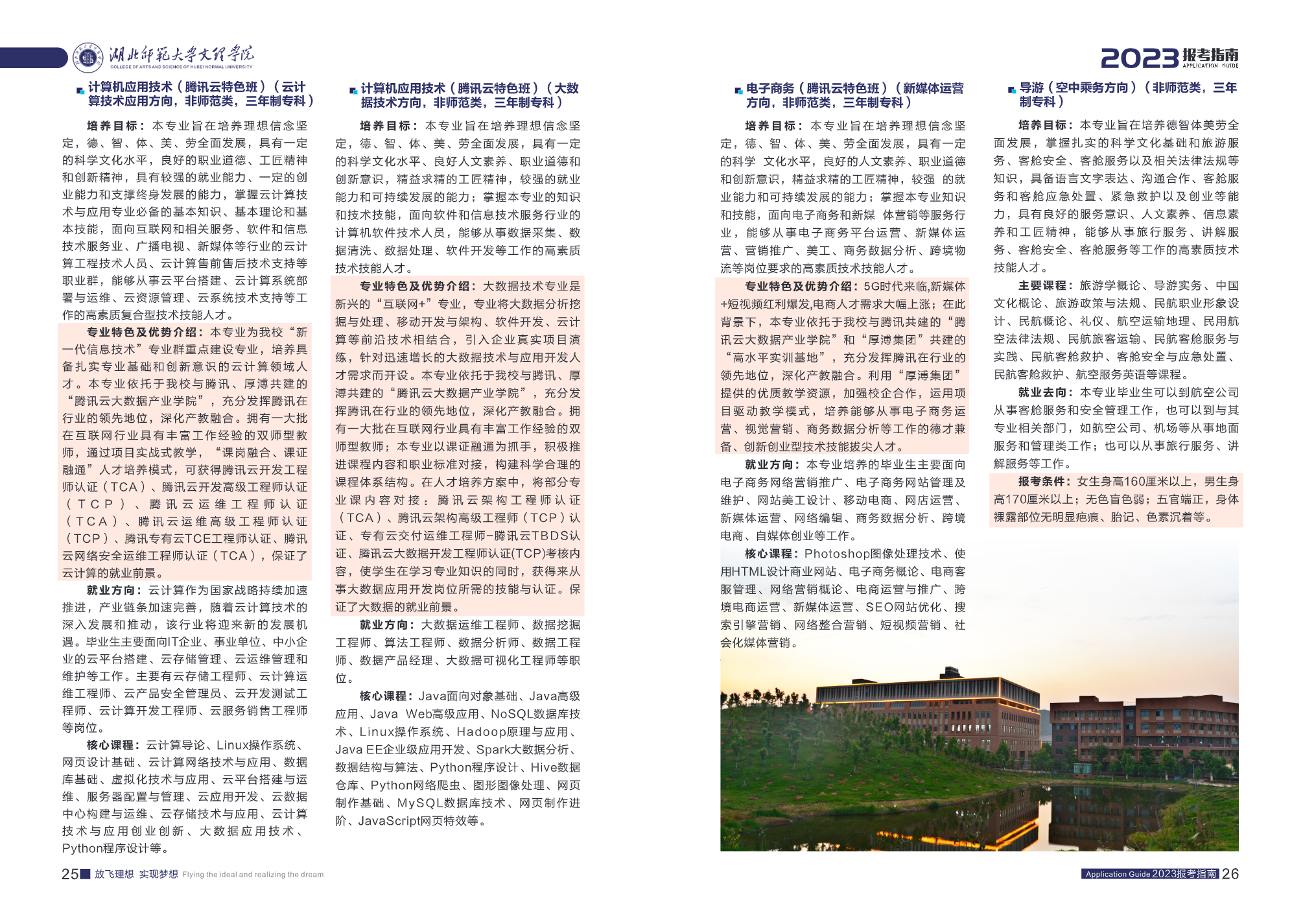 湖北师范大学文理学院2023报考指南