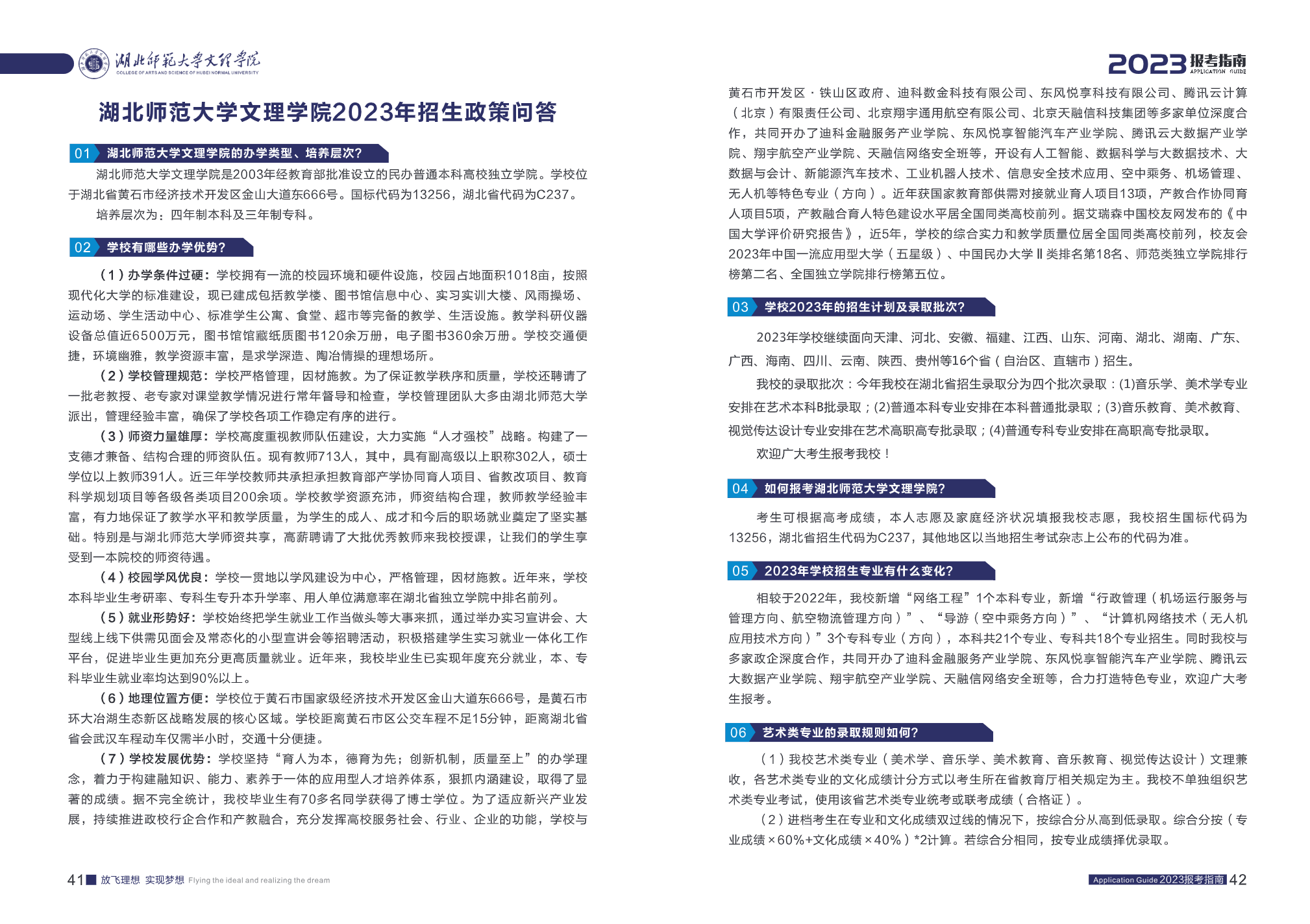 湖北师范大学文理学院2023报考指南