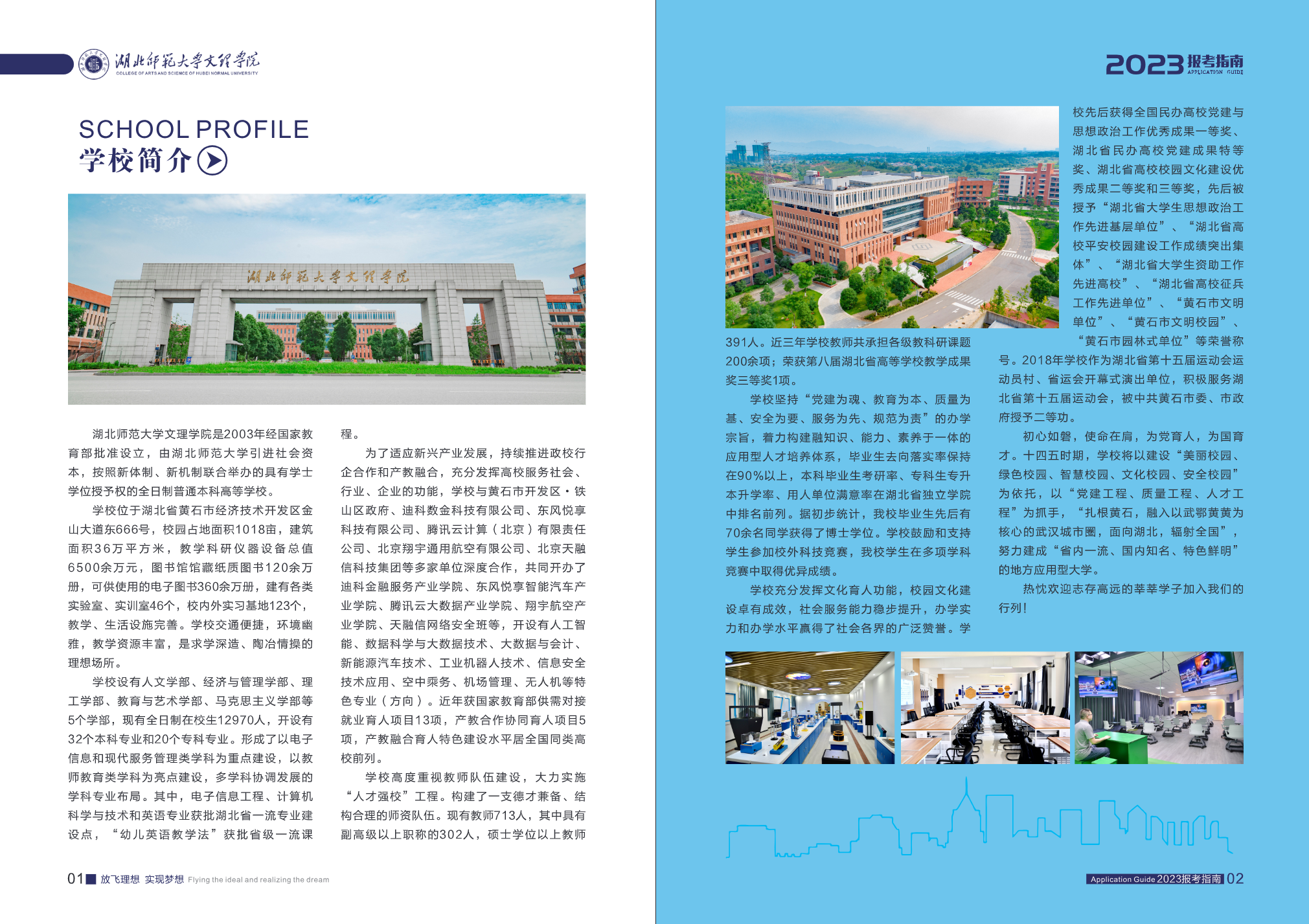 湖北师范大学文理学院2023报考指南