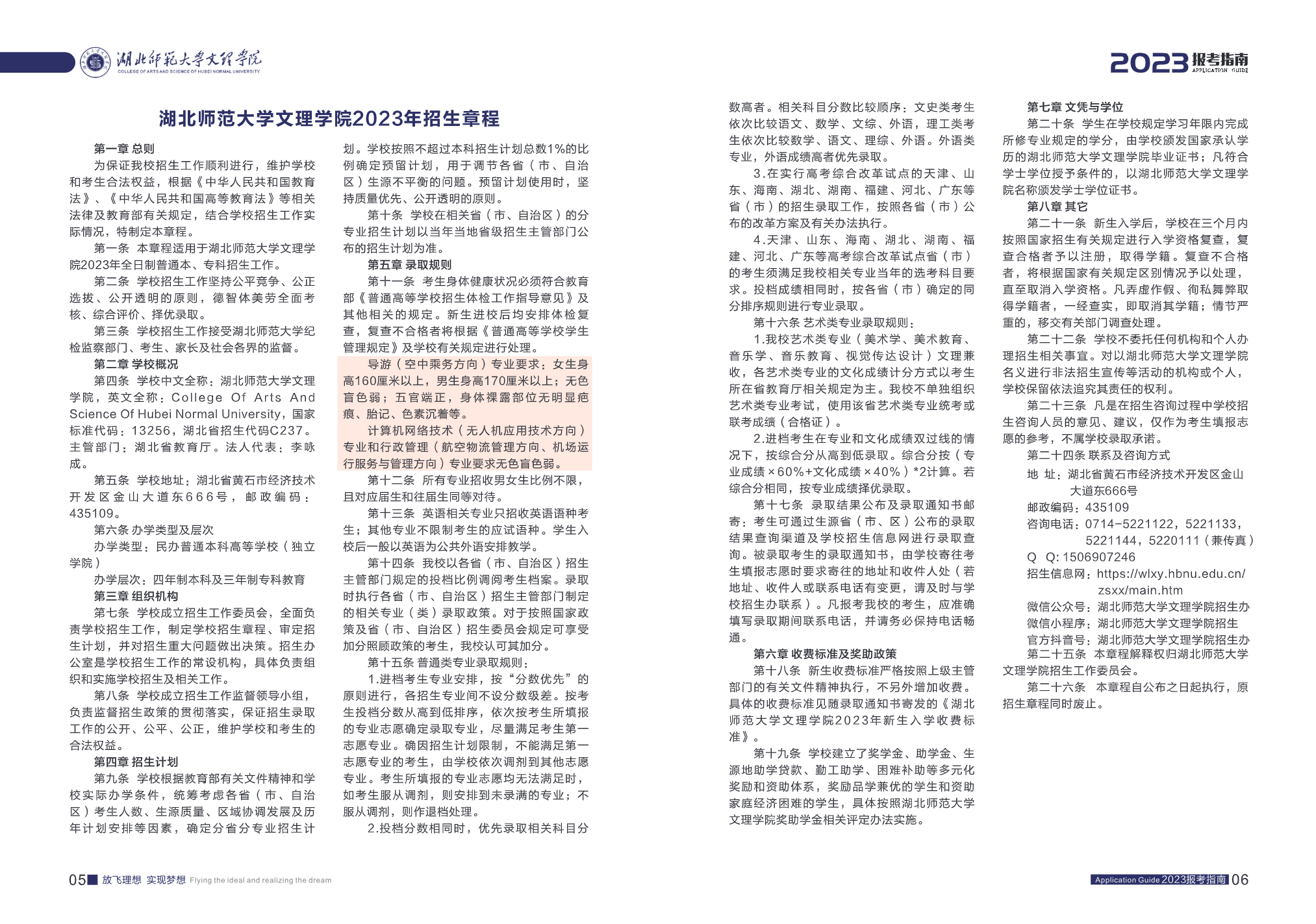 湖北师范大学文理学院2023报考指南