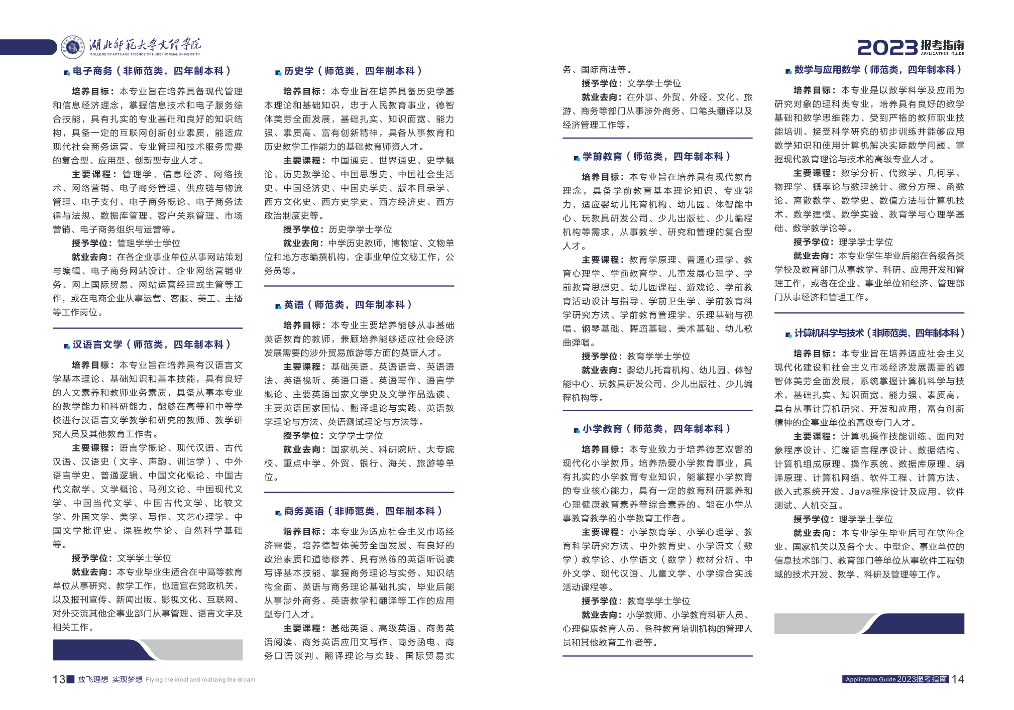 湖北师范大学文理学院2023报考指南