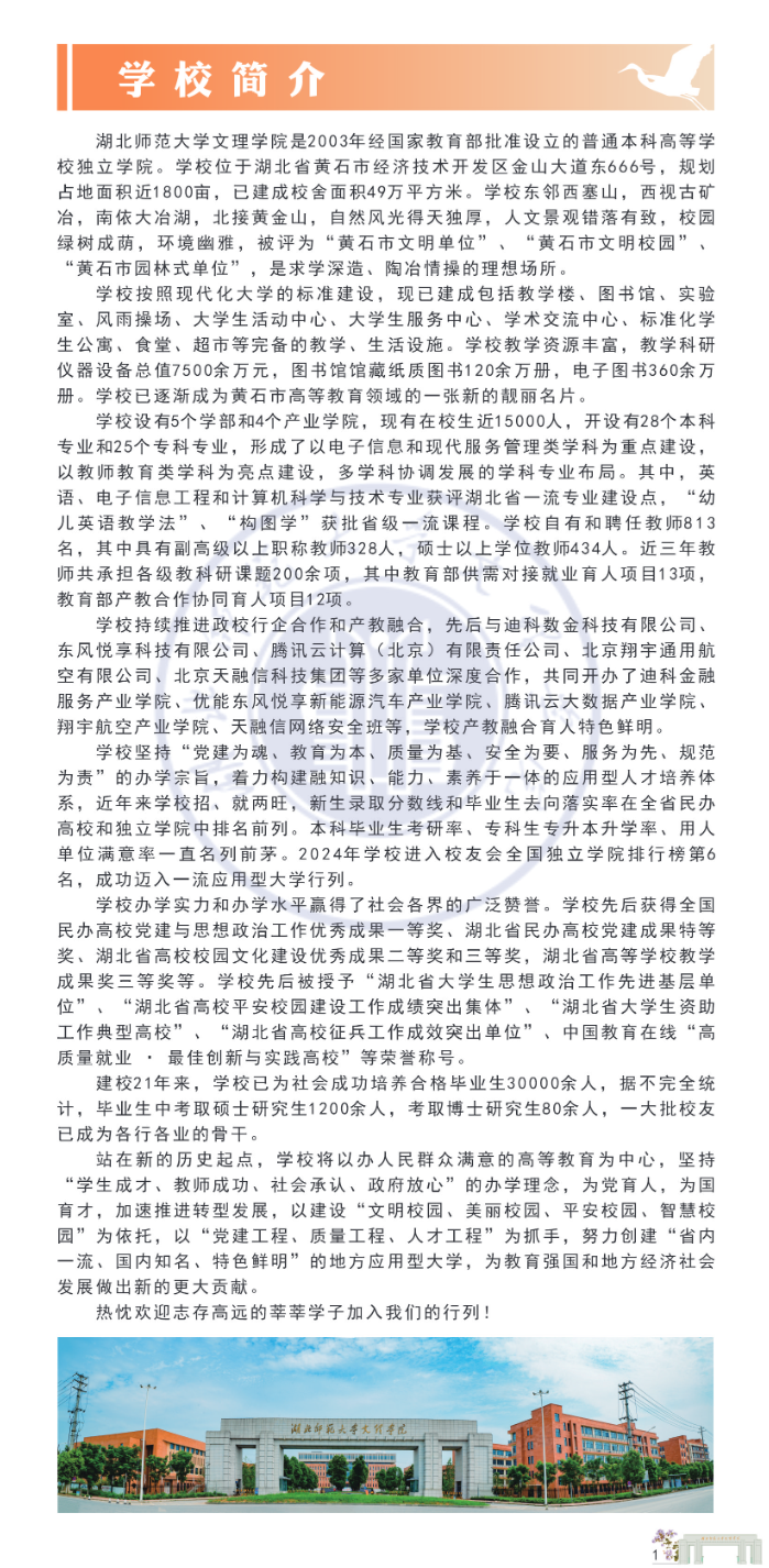 湖北师范大学文理学院2024年报考指南