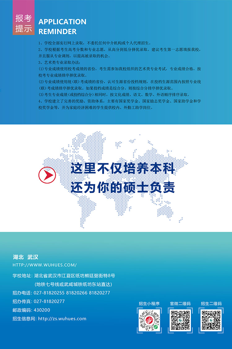 武汉工程科技学院2021年招生简章