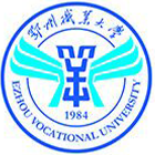 鄂州职业大学-校徽