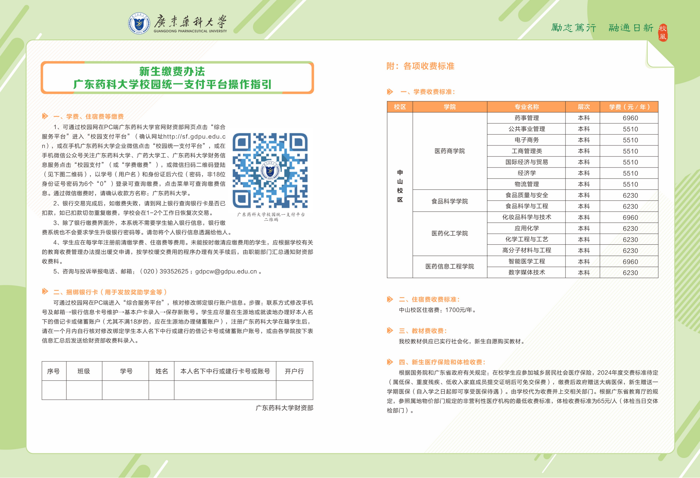 广东药科大学 - 2023年新生入学须知-大学城
