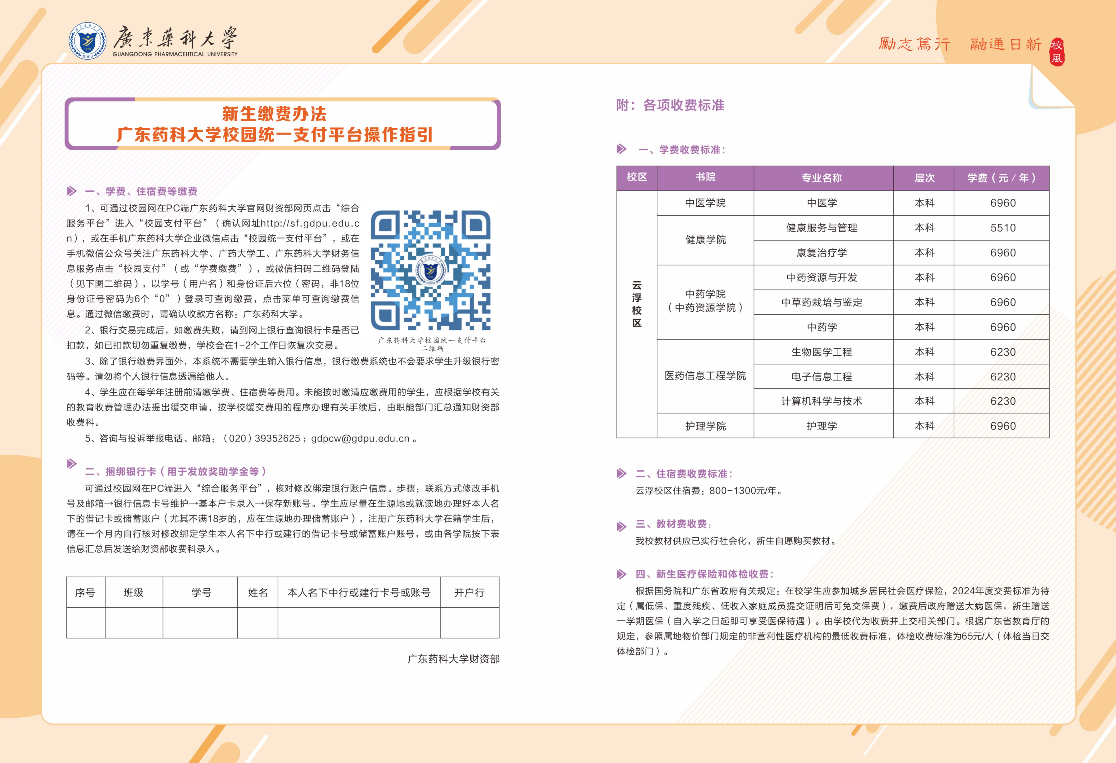 广东药科大学 - 2023年新生入学须知-云浮