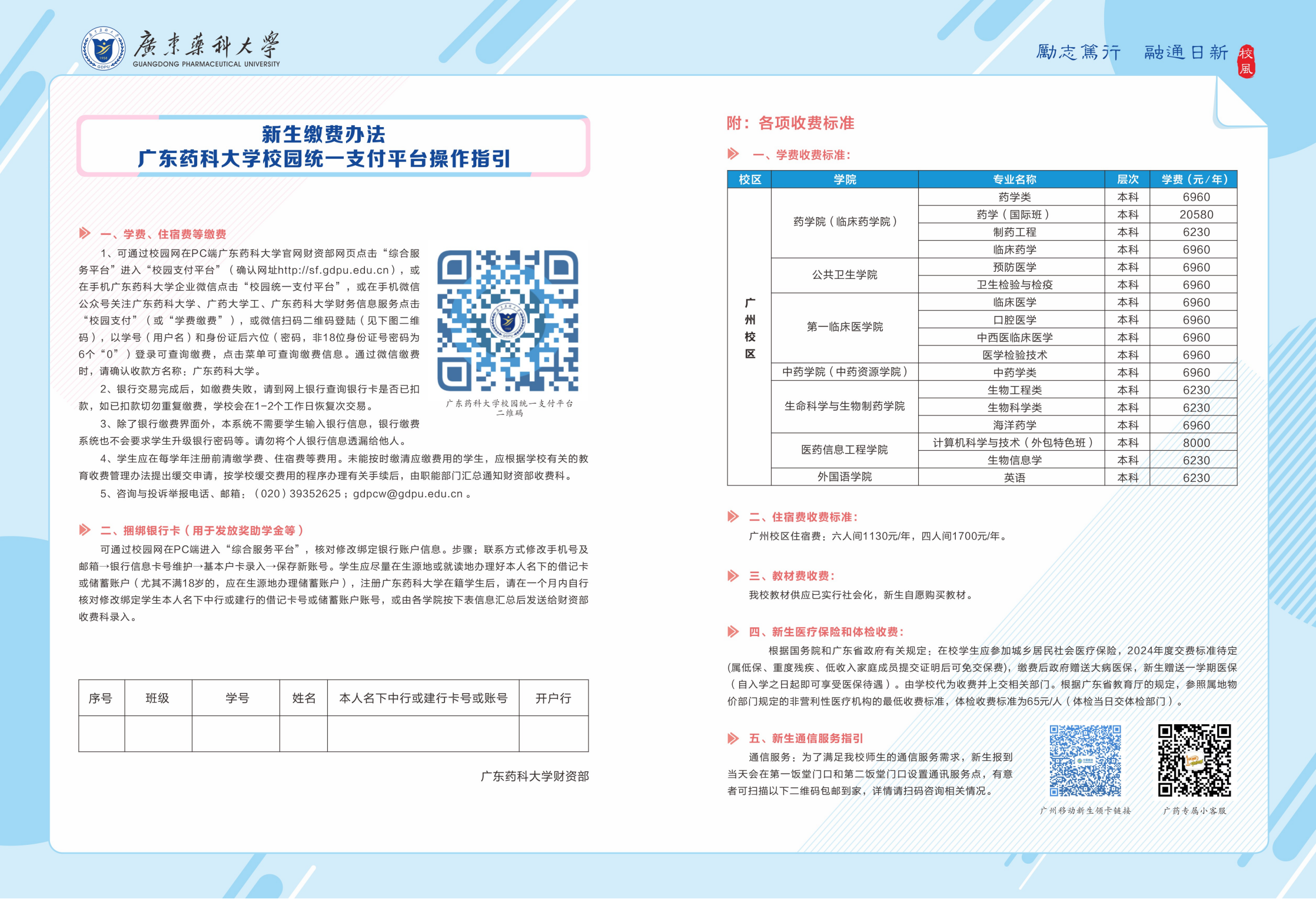 广东药科大学 - 2023年新生入学须知-大学城