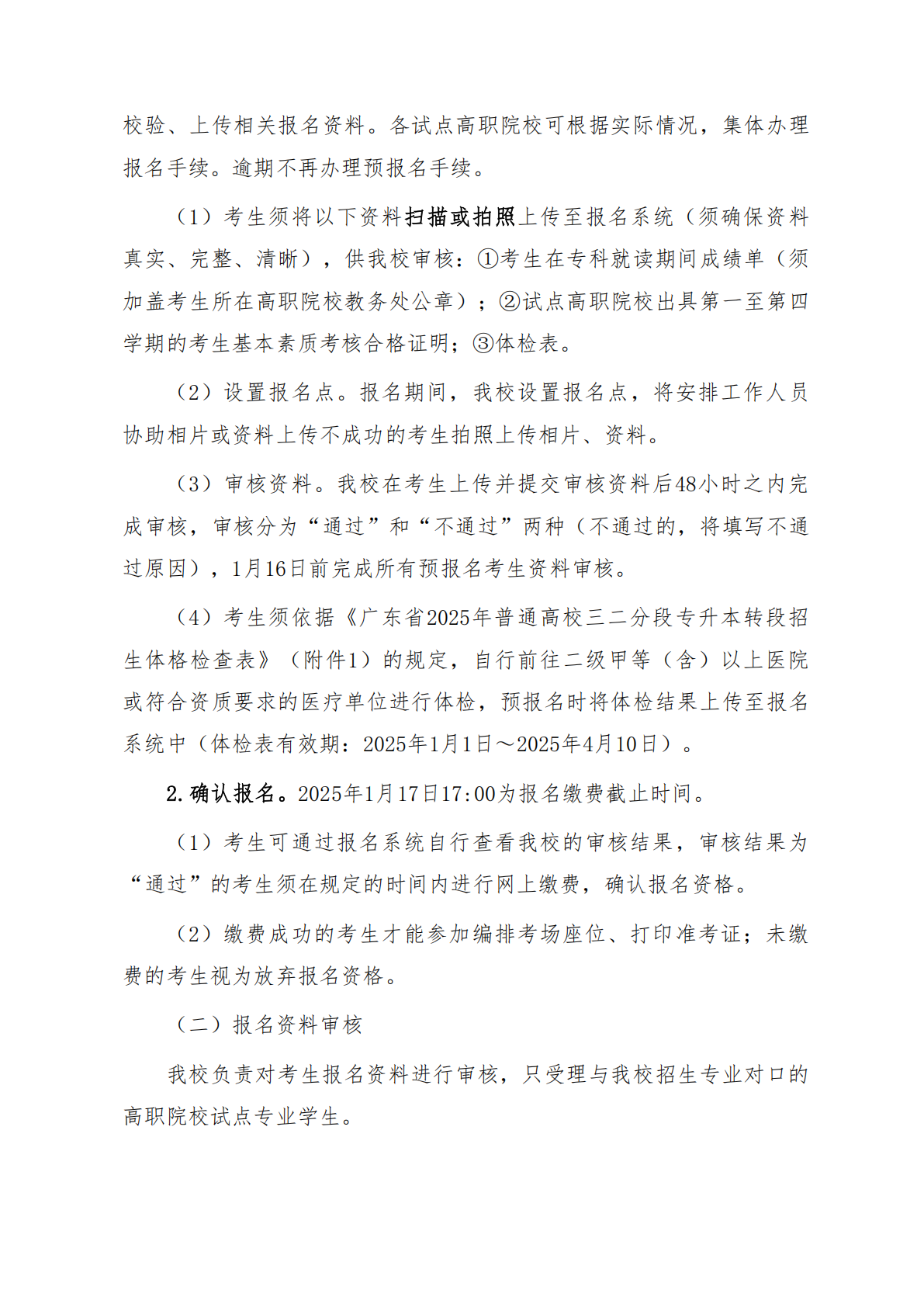 华南师范大学2025年三二分段专升本转段招生简章