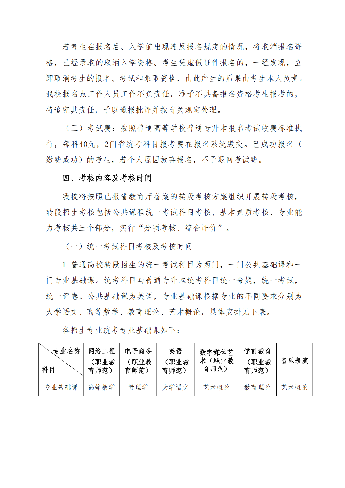 华南师范大学2025年三二分段专升本转段招生简章