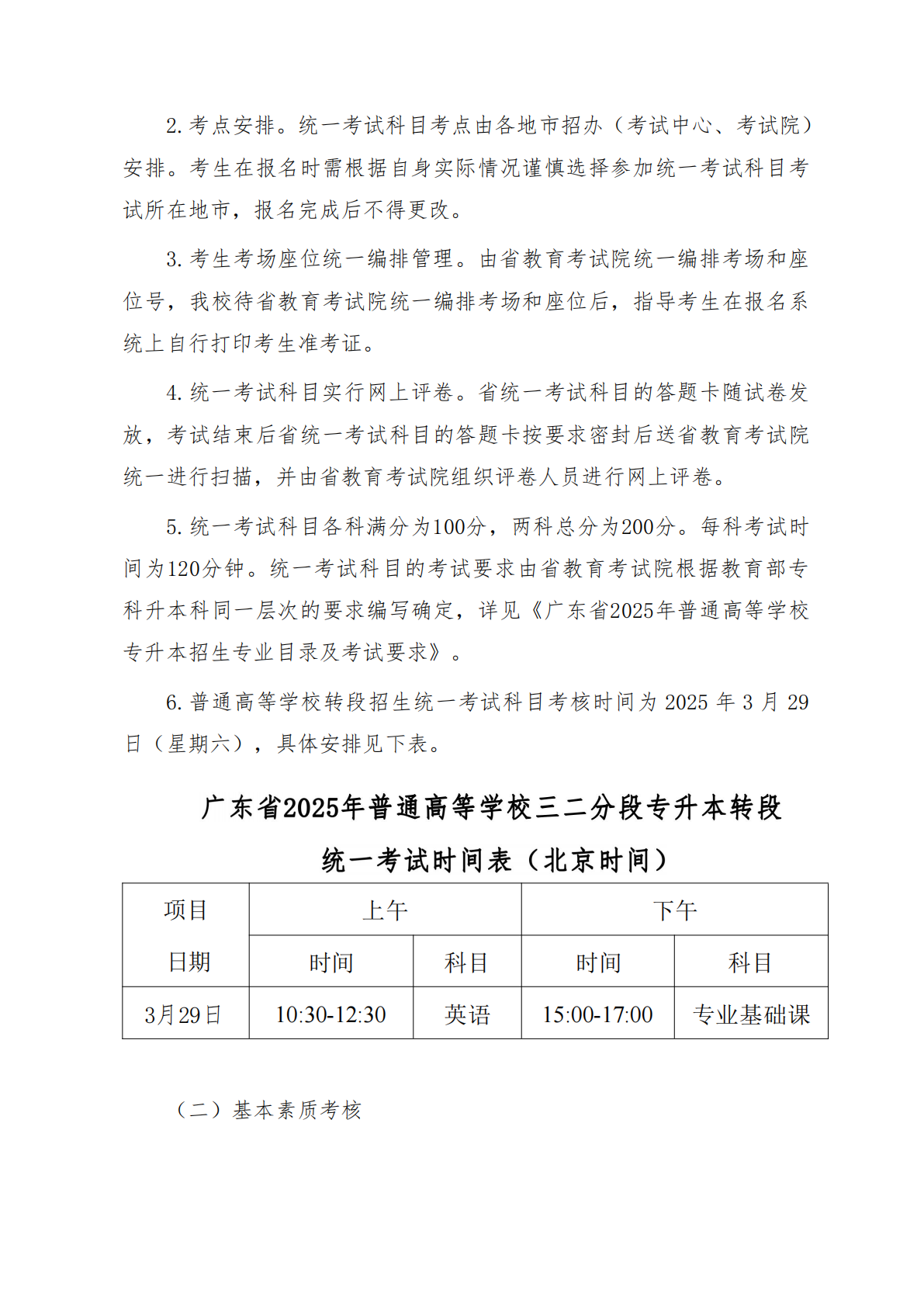 华南师范大学2025年三二分段专升本转段招生简章
