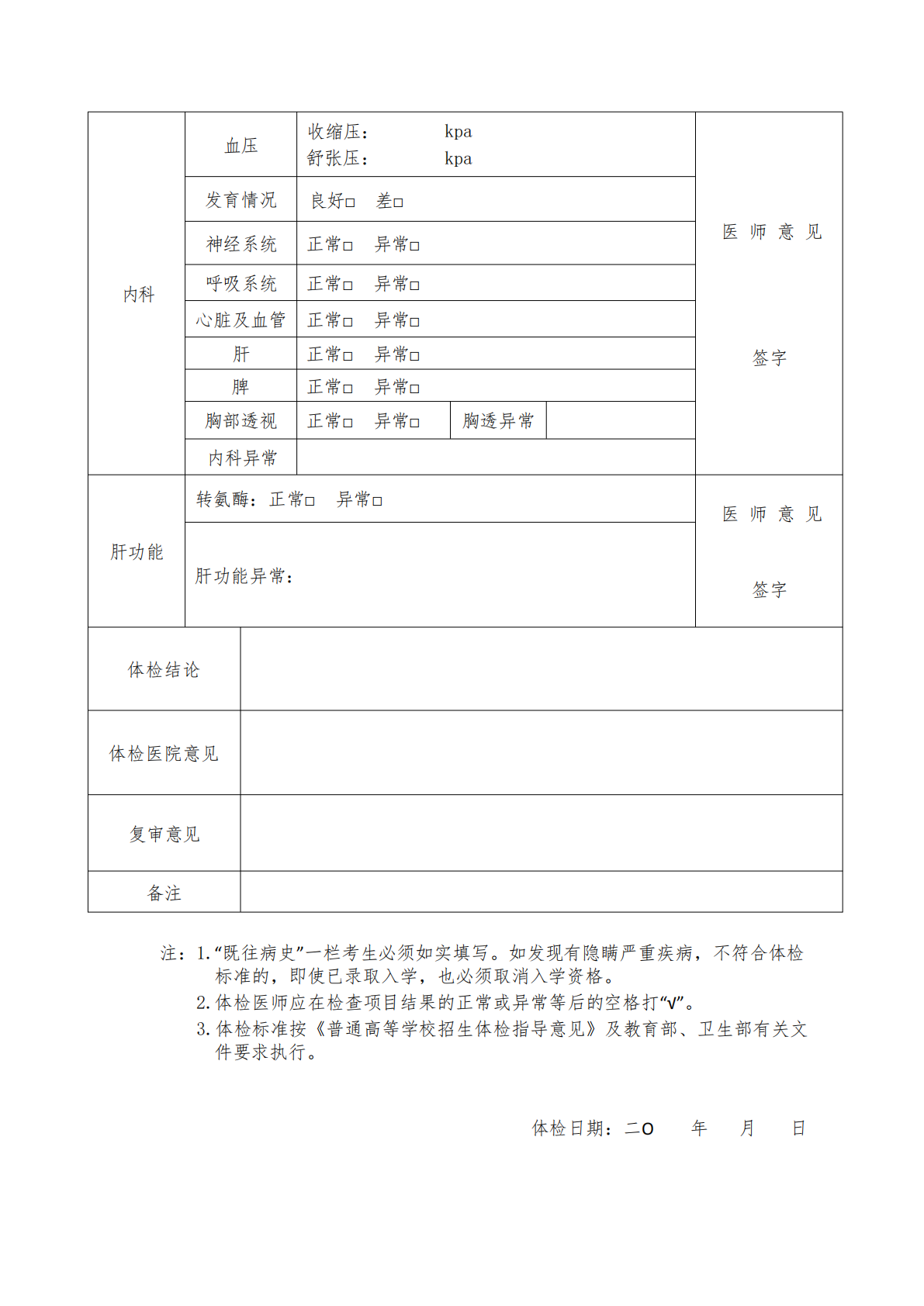 华南师范大学2025年三二分段专升本转段招生简章
