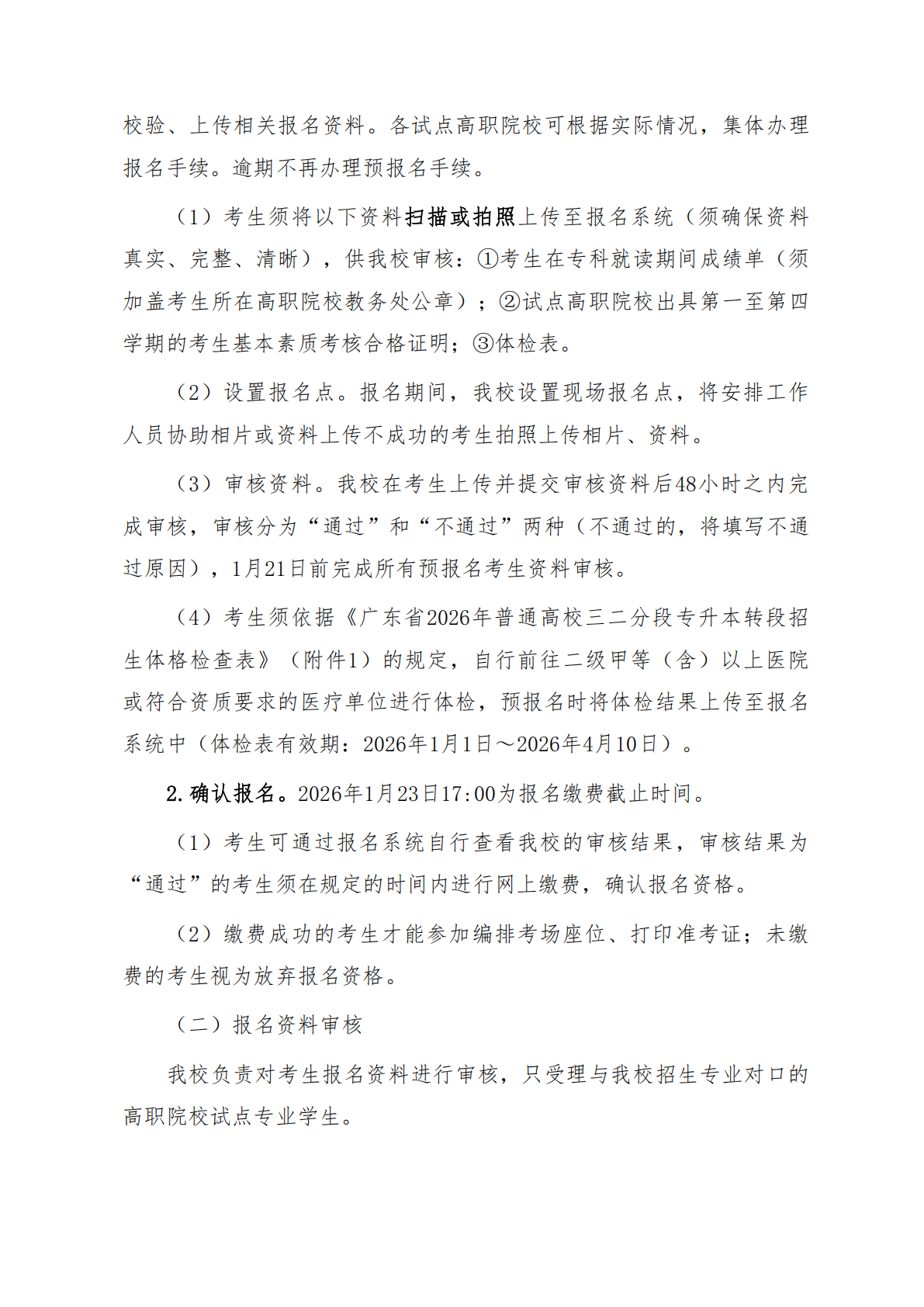 华南师范大学2026年三二分段专升本转段招生简章