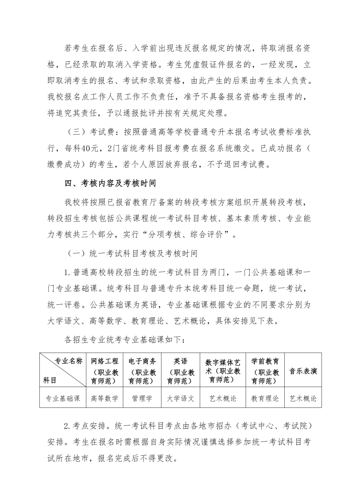 华南师范大学2026年三二分段专升本转段招生简章