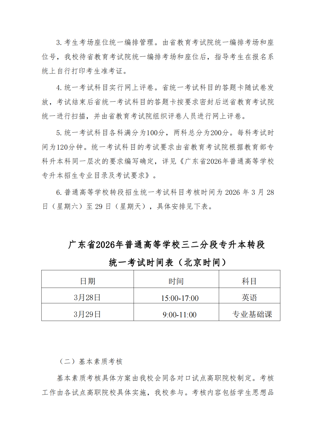 华南师范大学2026年三二分段专升本转段招生简章