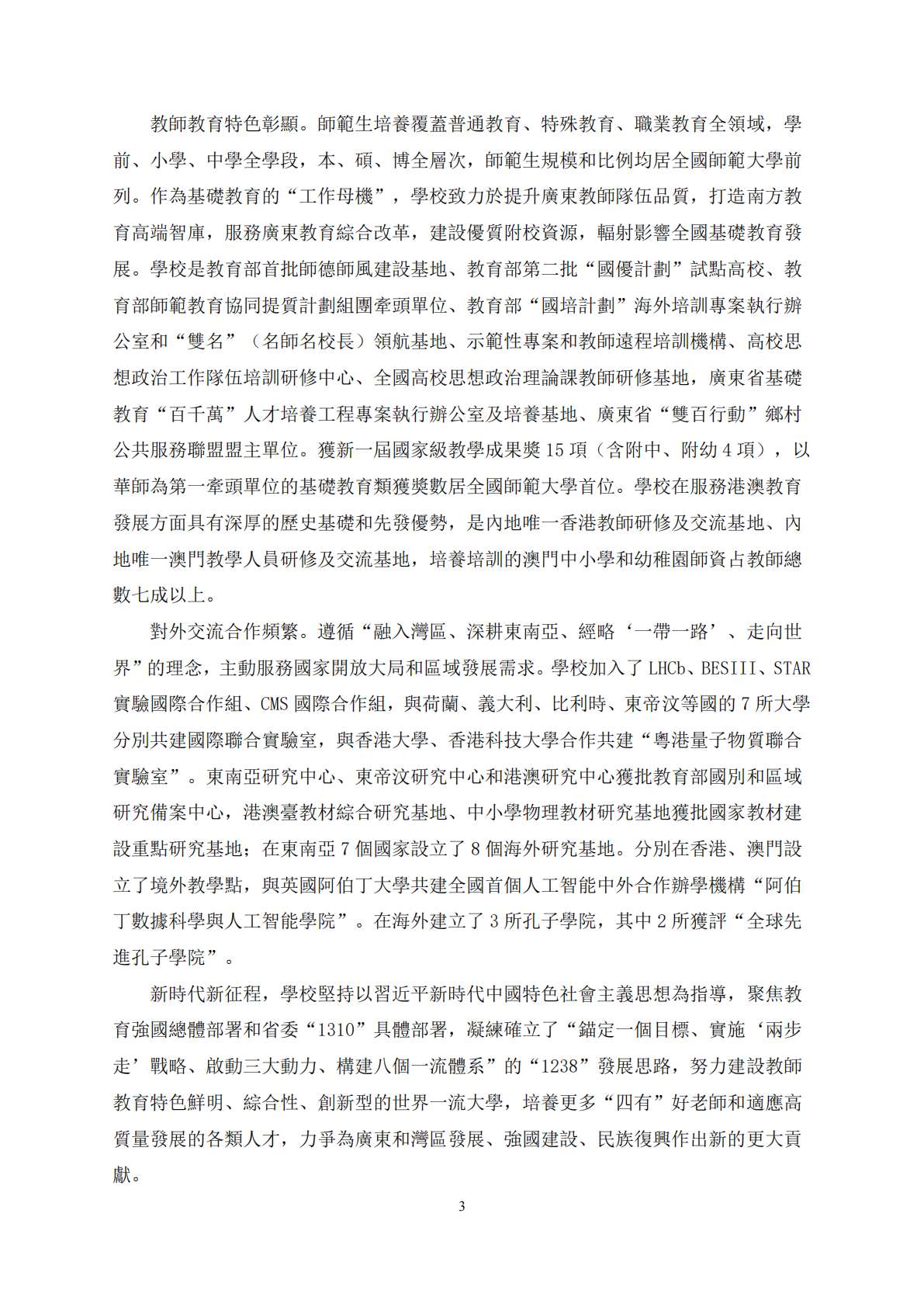 华南师范大学2026年中国普通高等学校联合招收澳门保送生简章