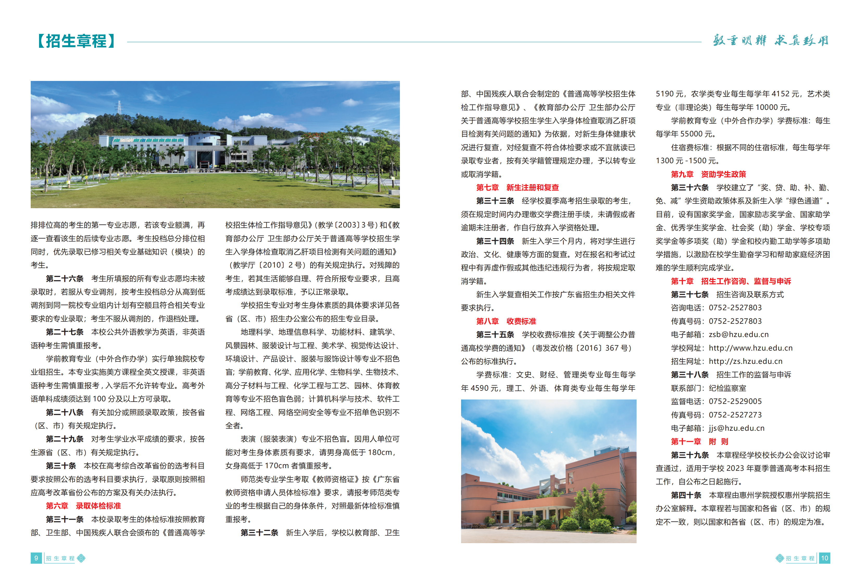 惠州学院2023招生简章