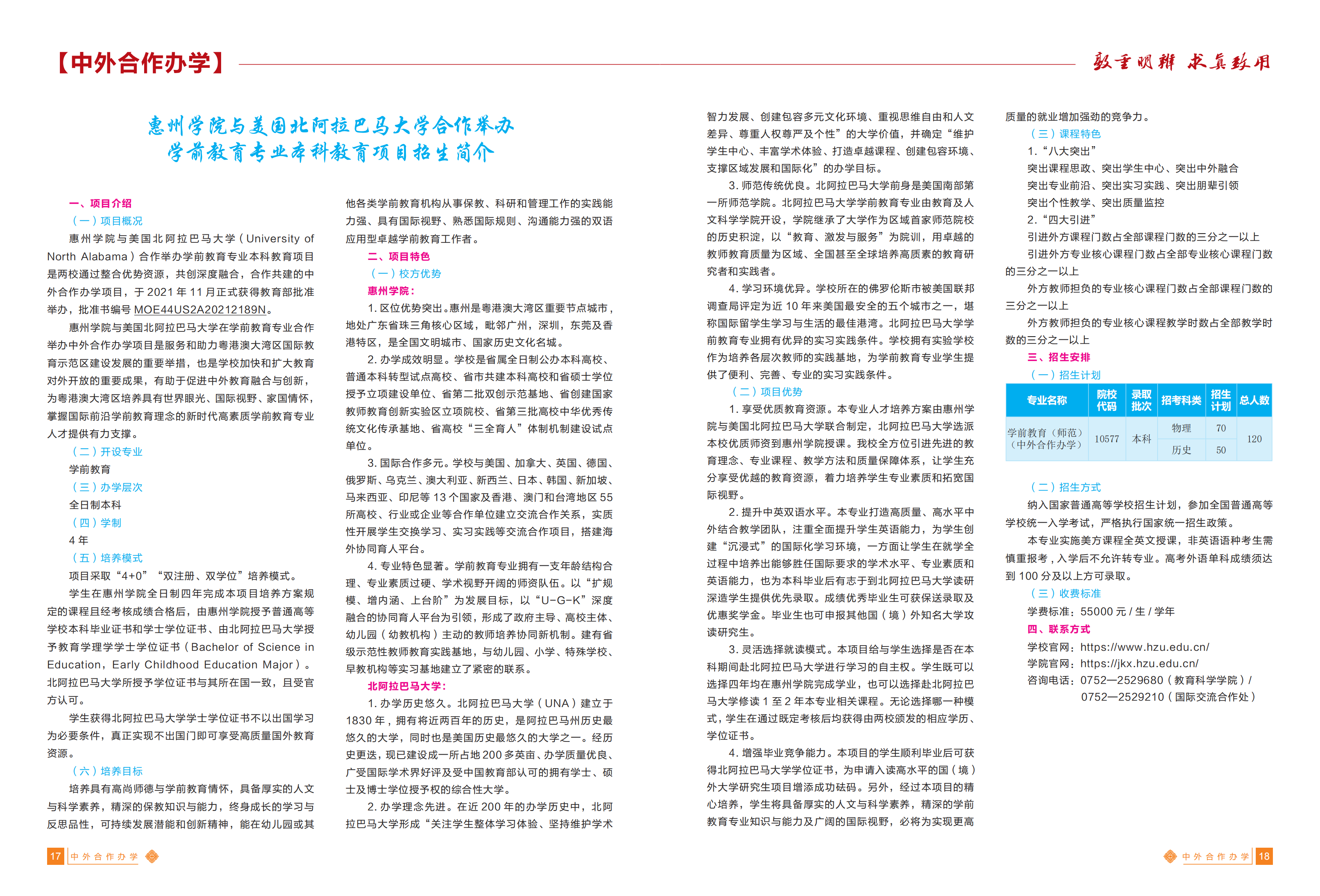 惠州学院2023招生简章