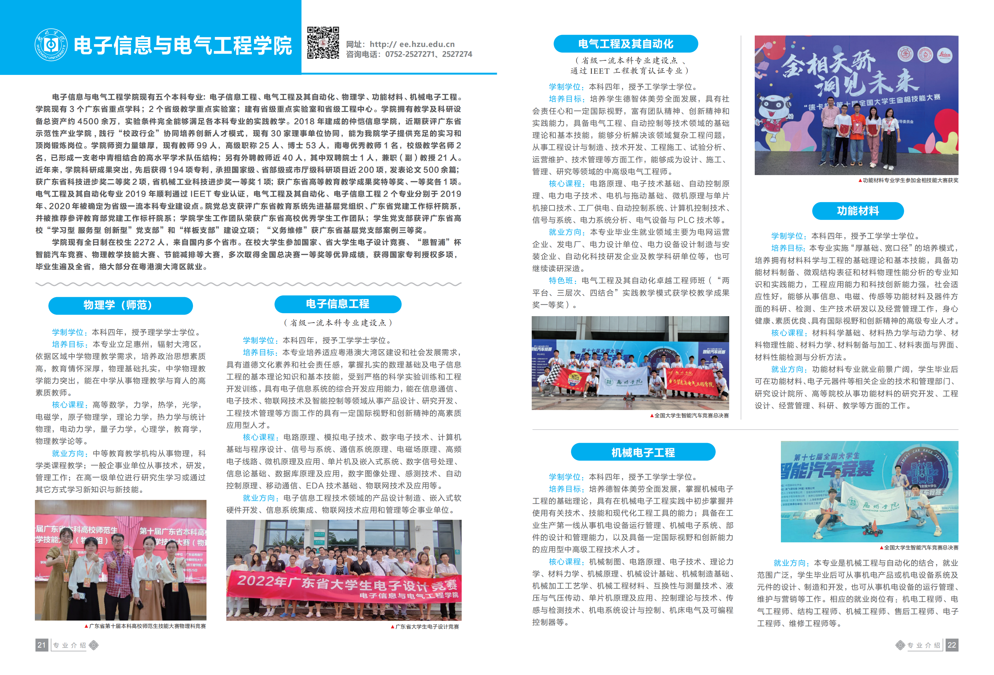 惠州学院2023招生简章