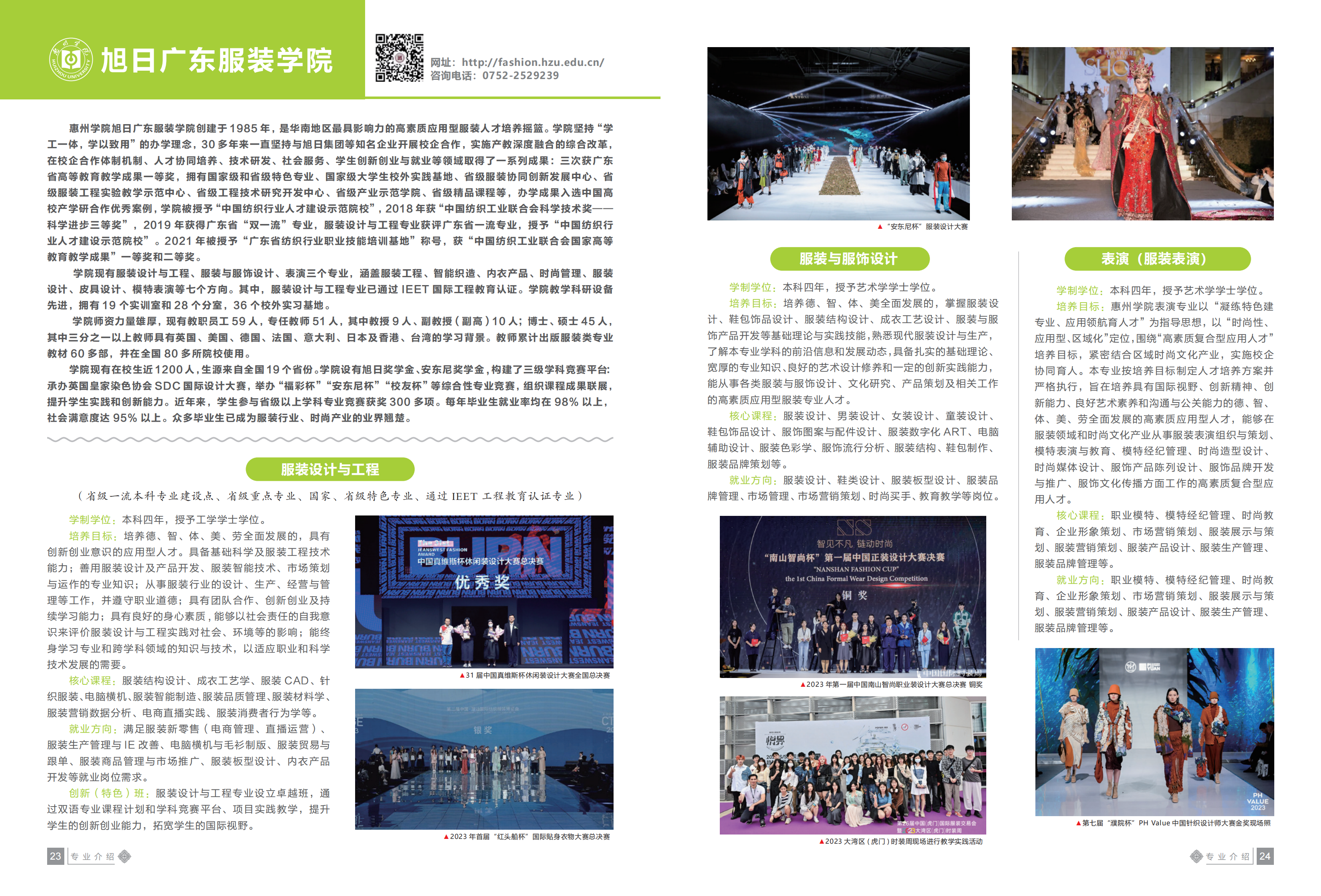 惠州学院2023招生简章