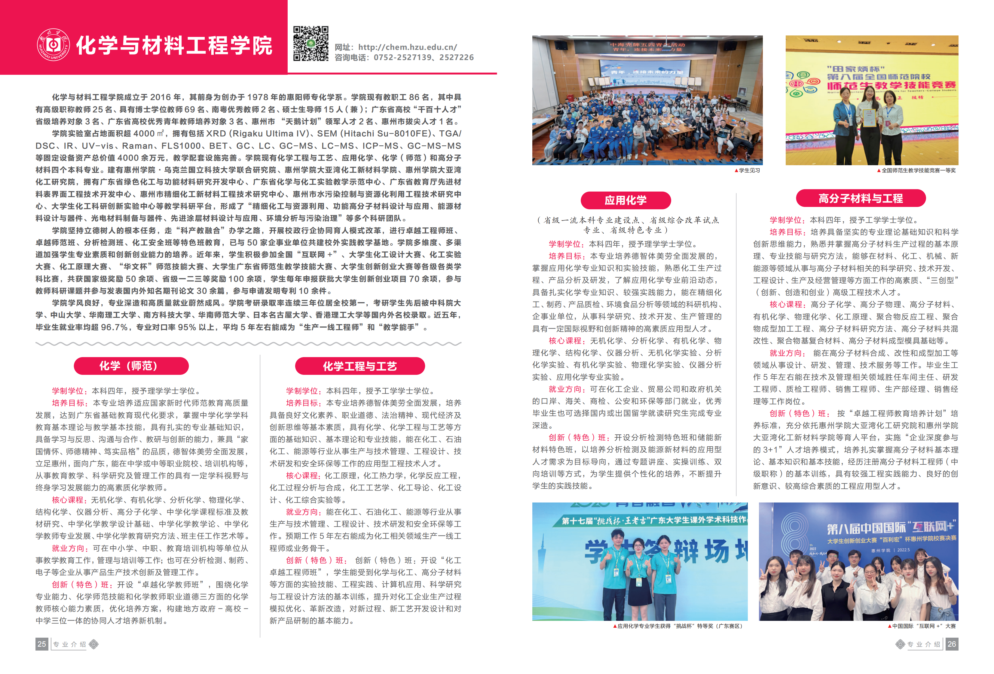 惠州学院2023招生简章