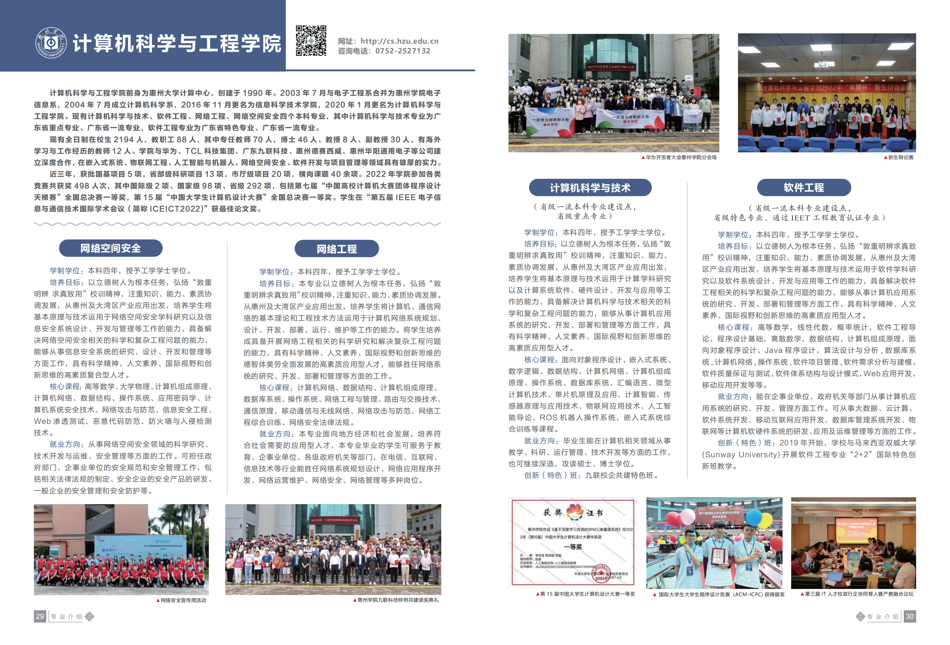 惠州学院2023招生简章