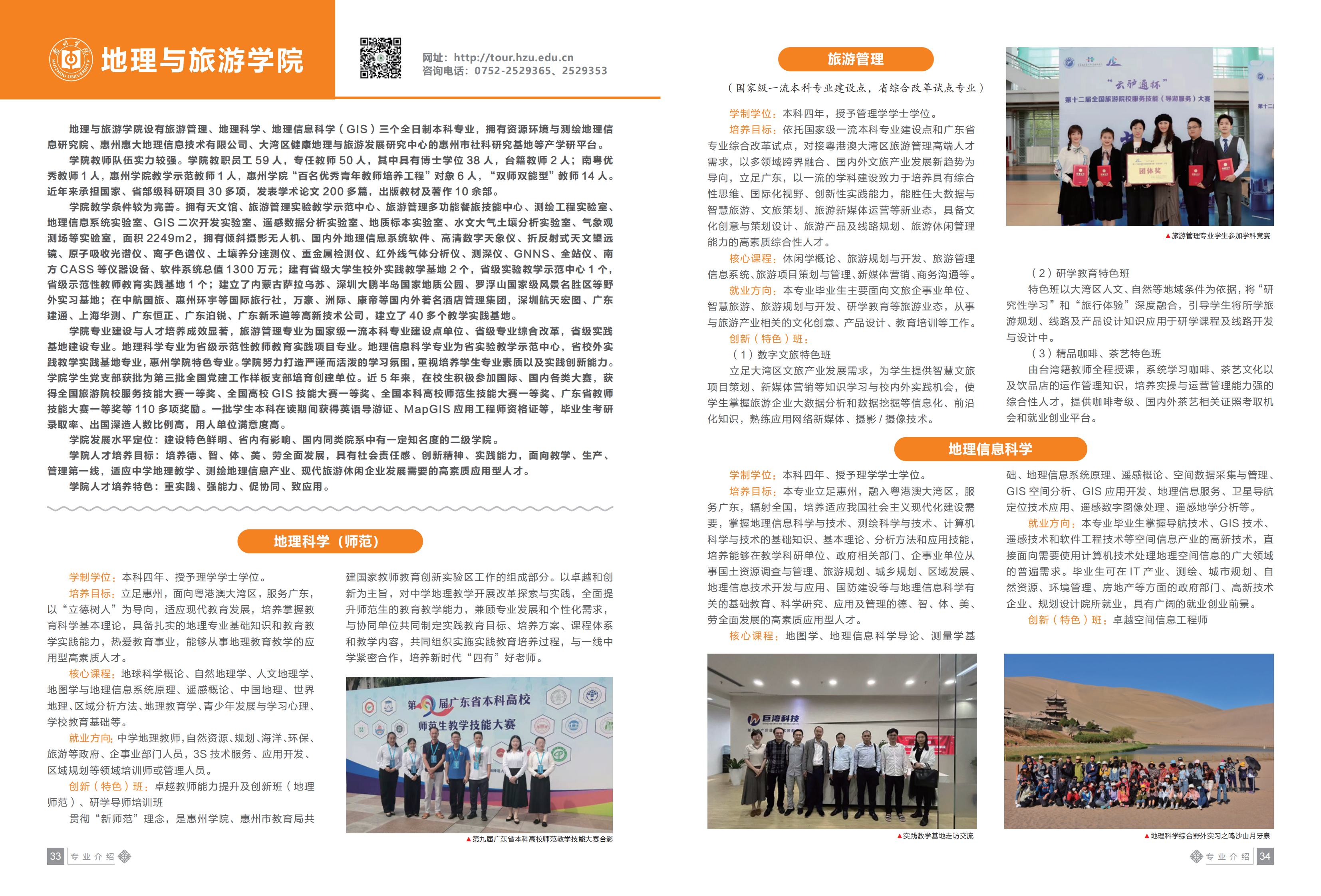 惠州学院2023招生简章