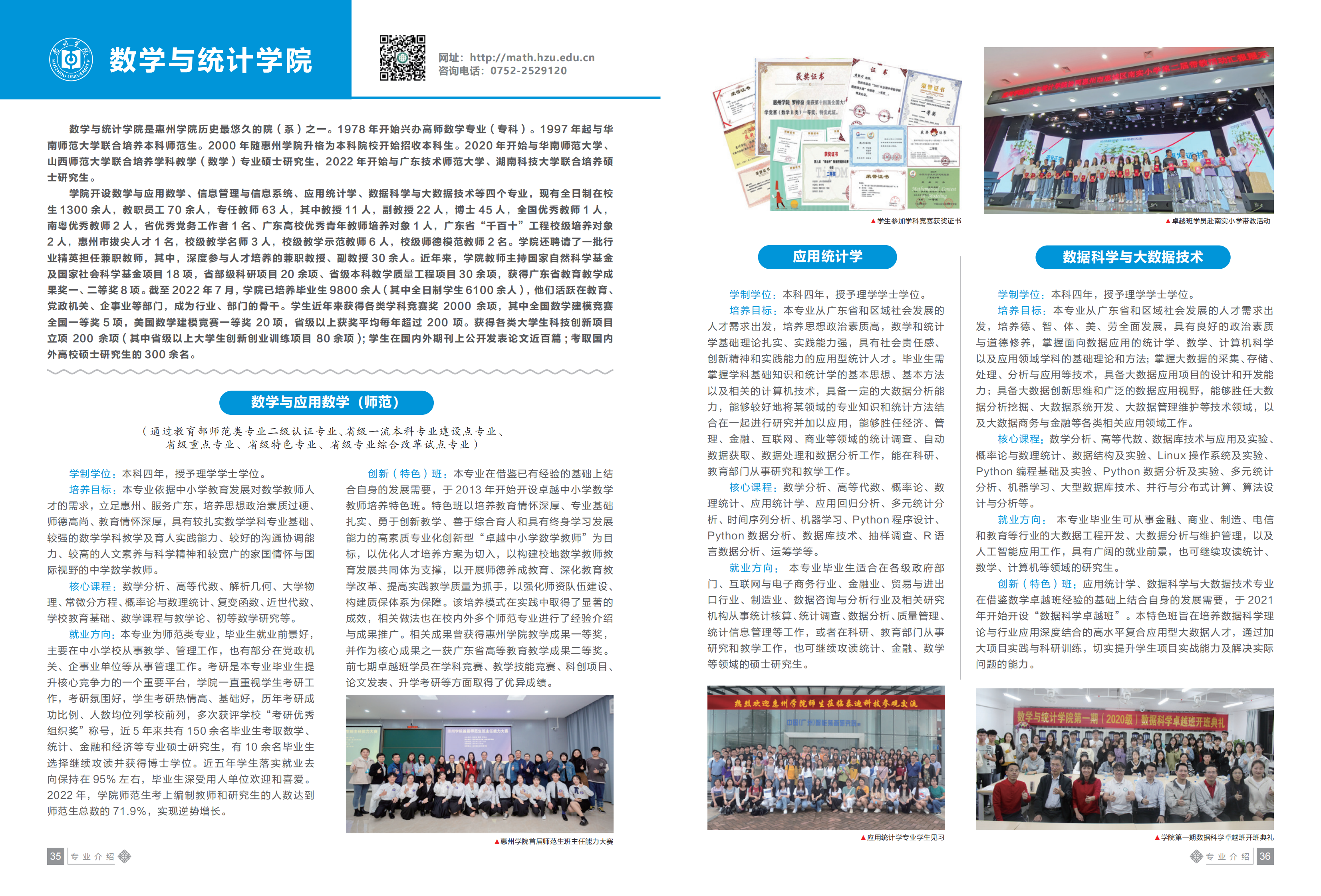 惠州学院2023招生简章