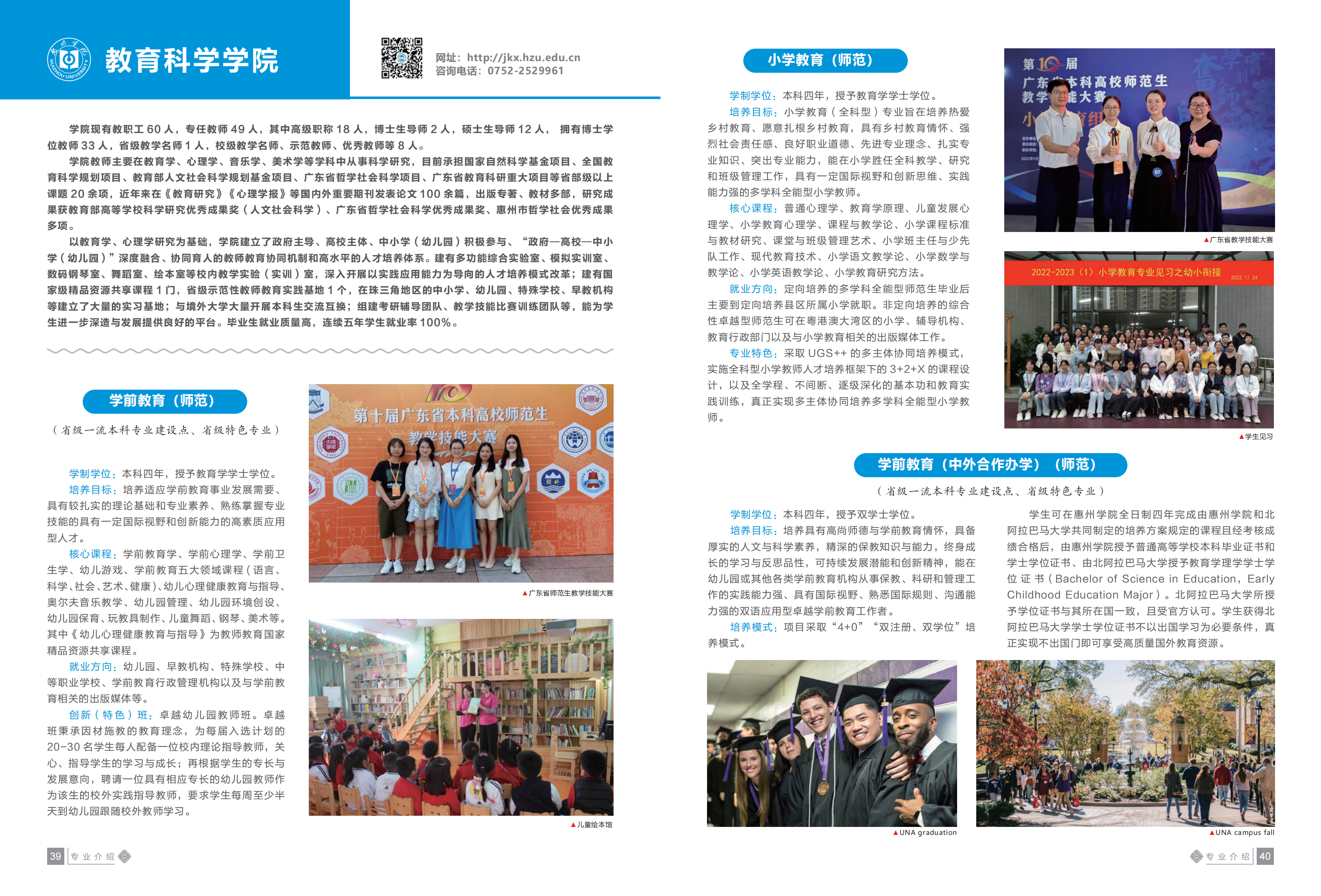 惠州学院2023招生简章