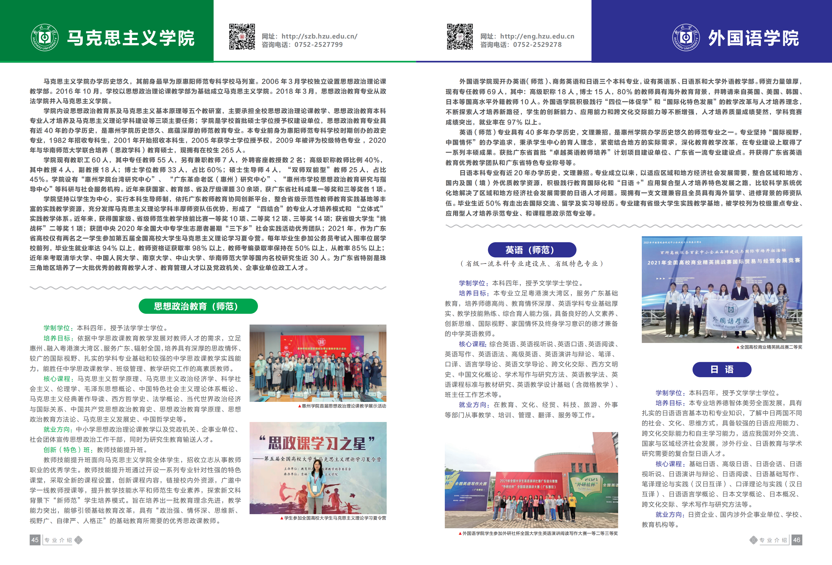 惠州学院2023招生简章