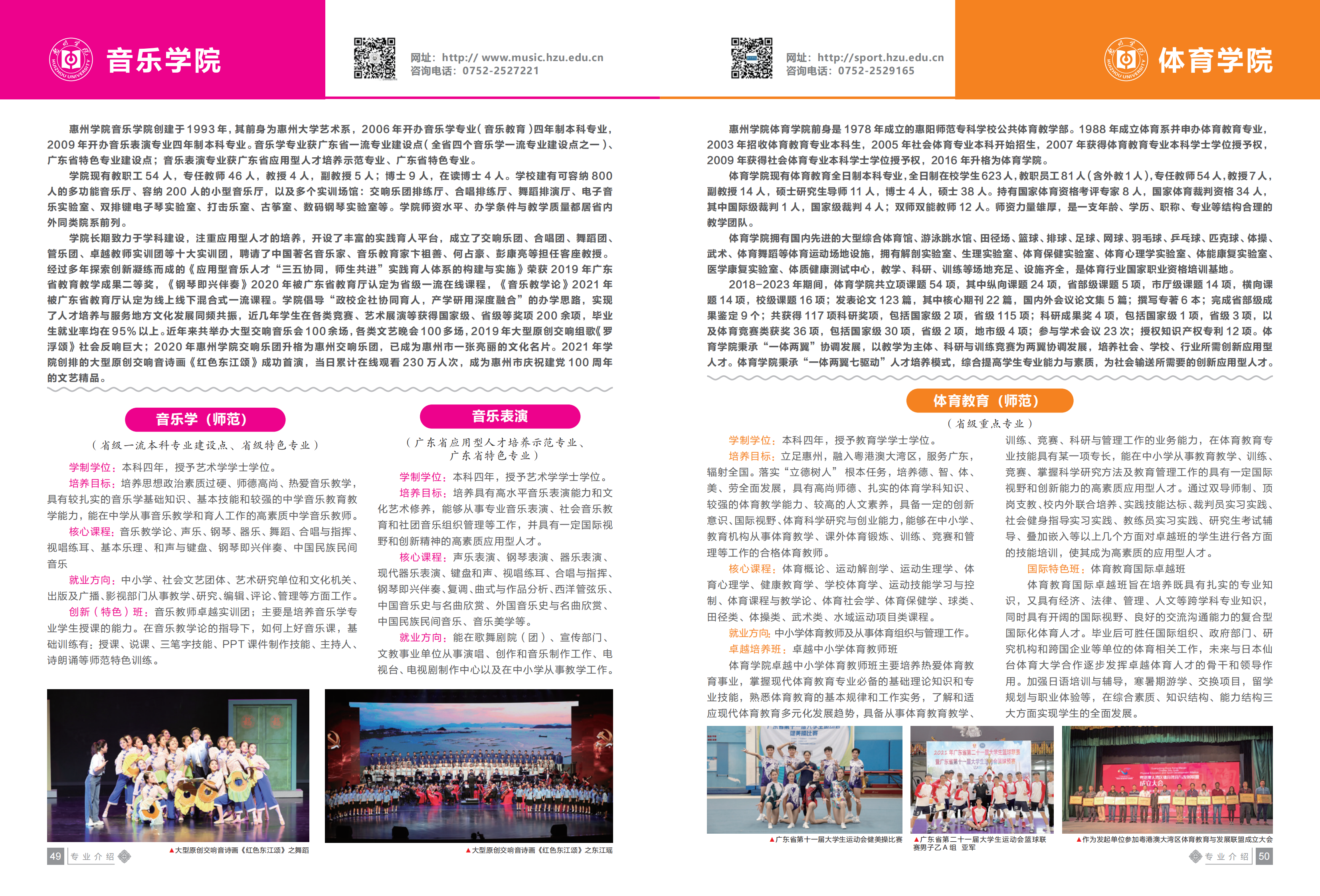 惠州学院2023招生简章