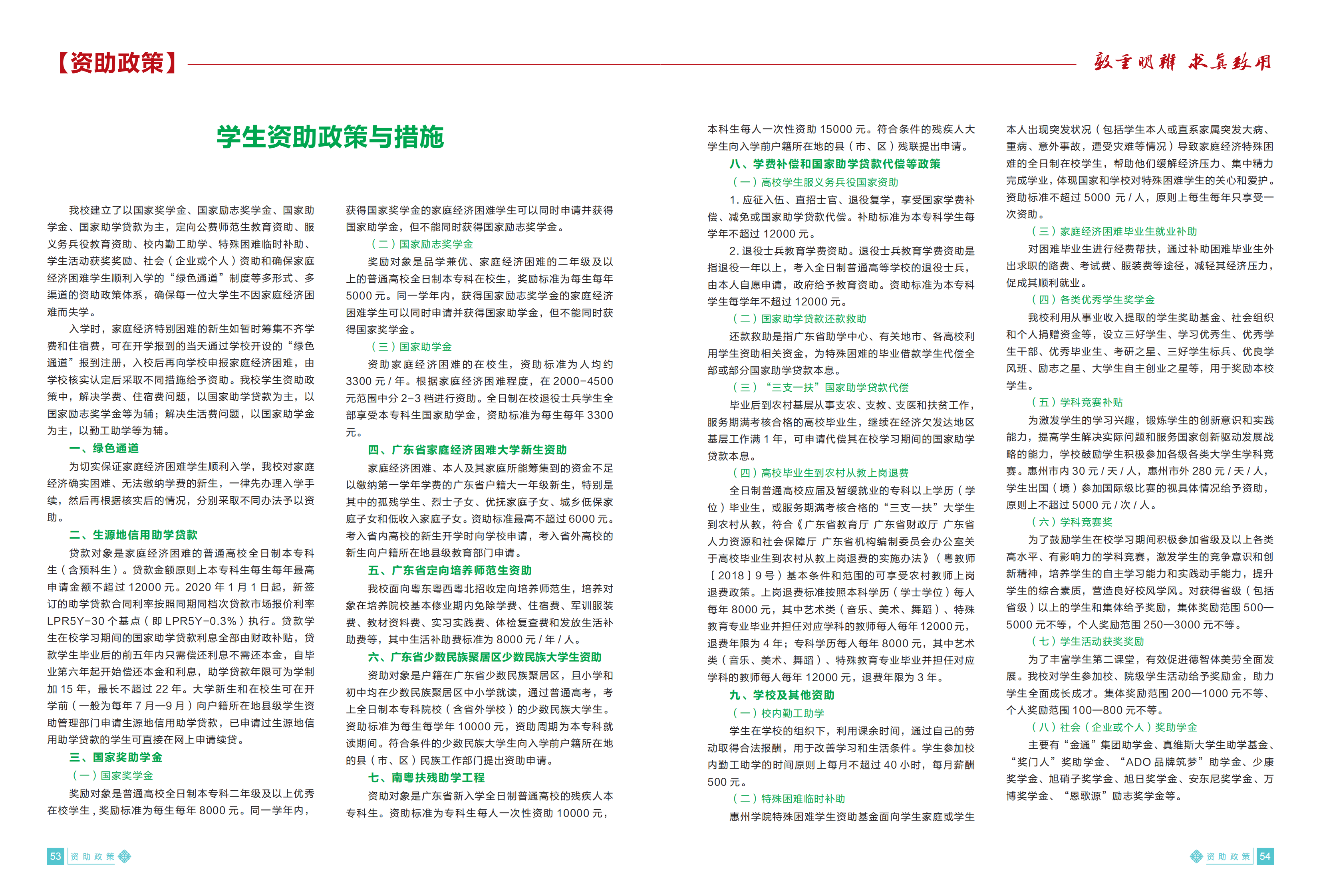 惠州学院2023招生简章