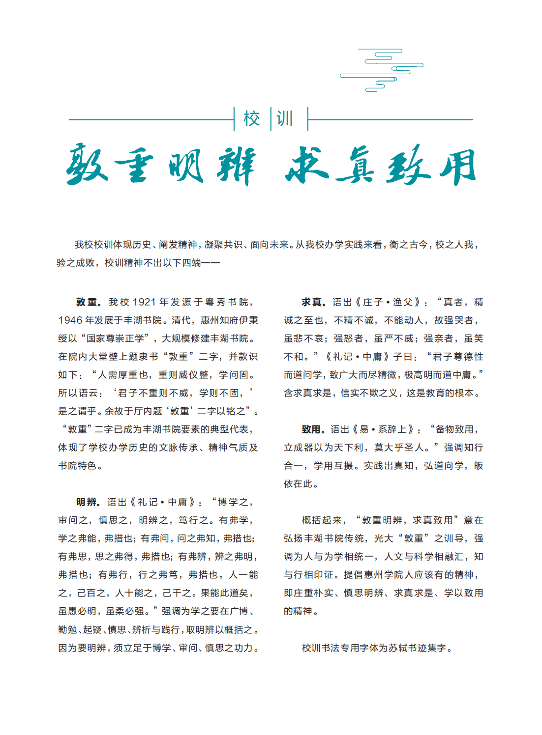 惠州学院2021年招生简章