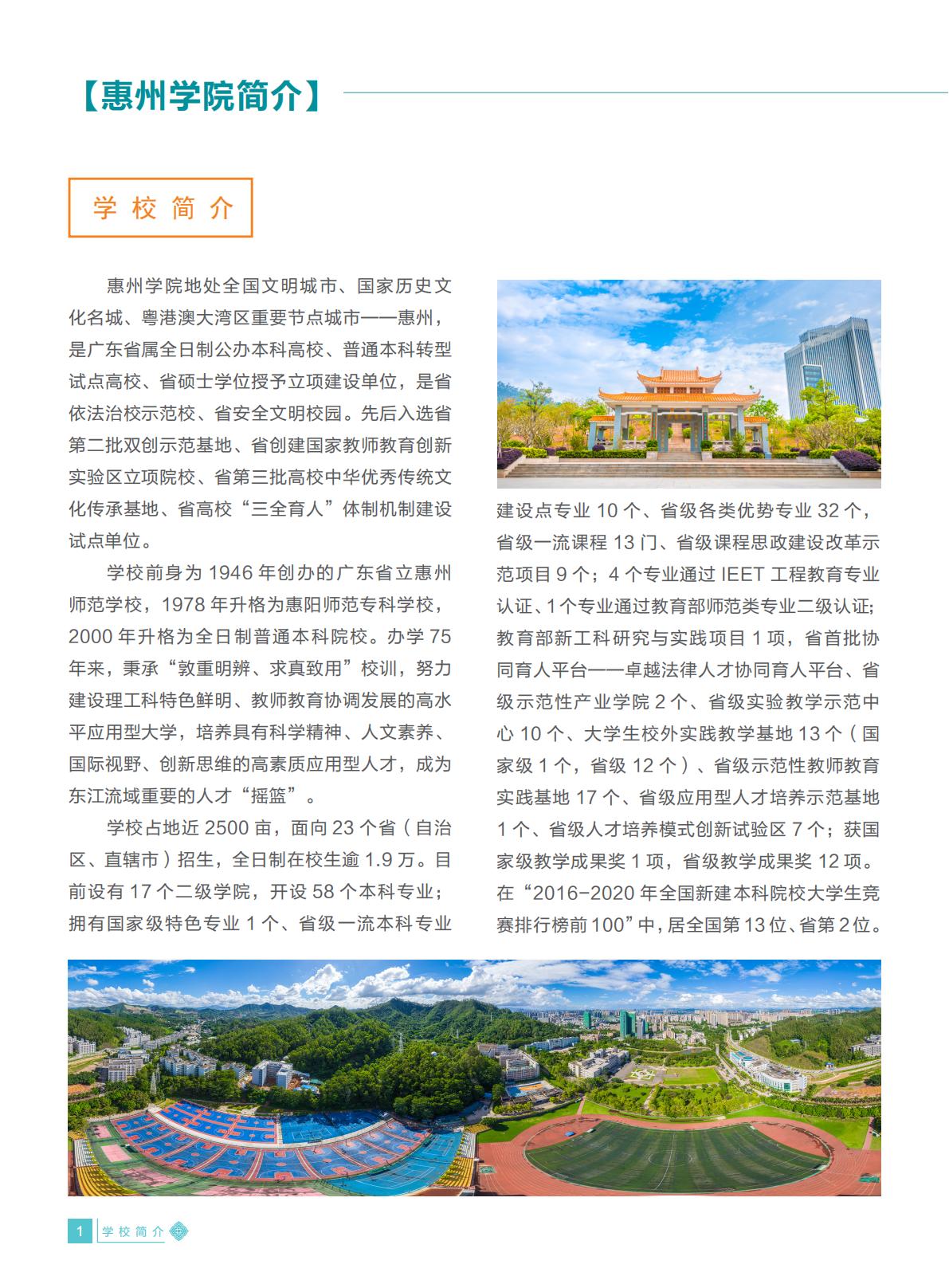 惠州学院2021年招生简章