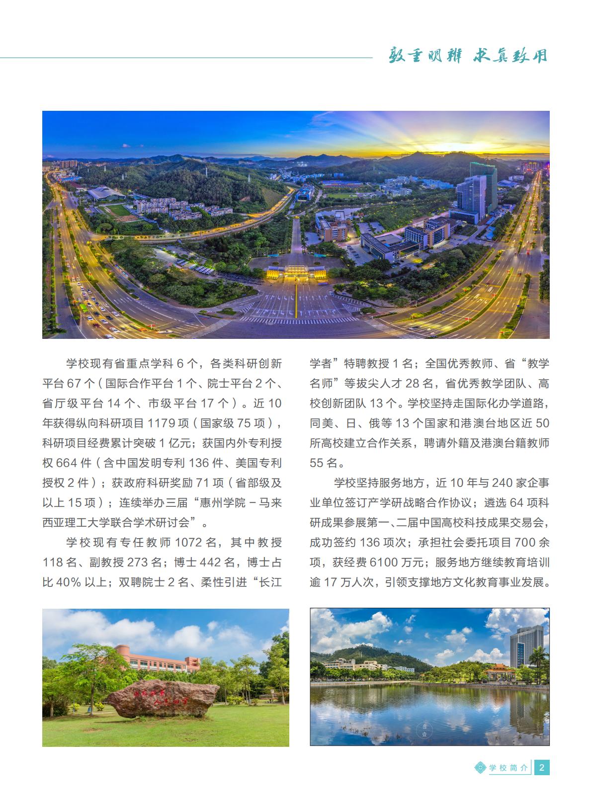 惠州学院2021年招生简章