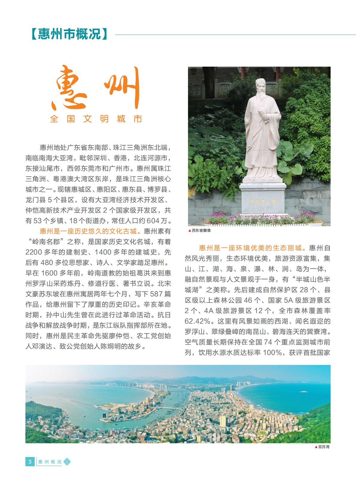 惠州学院2021年招生简章