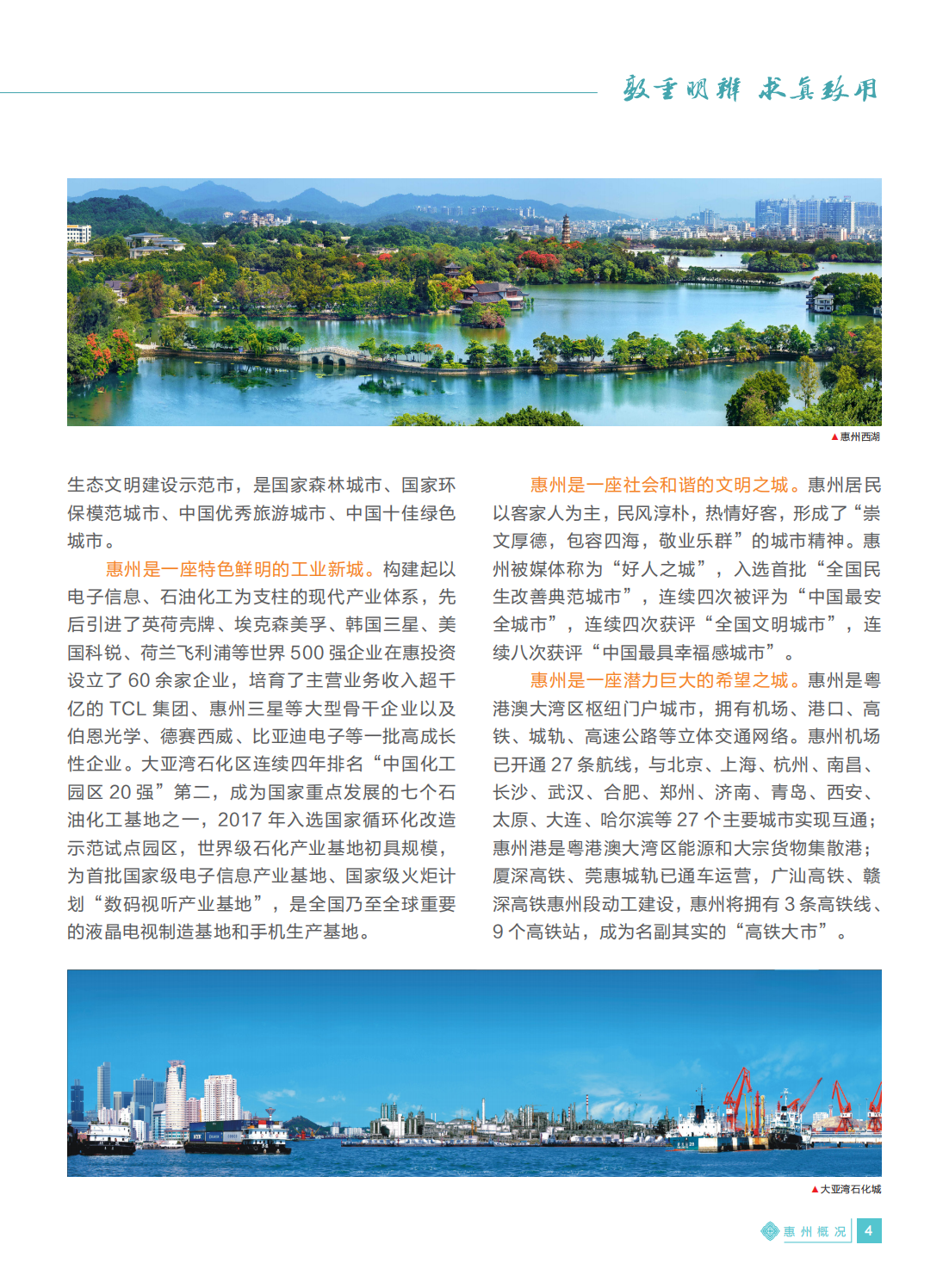 惠州学院2021年招生简章