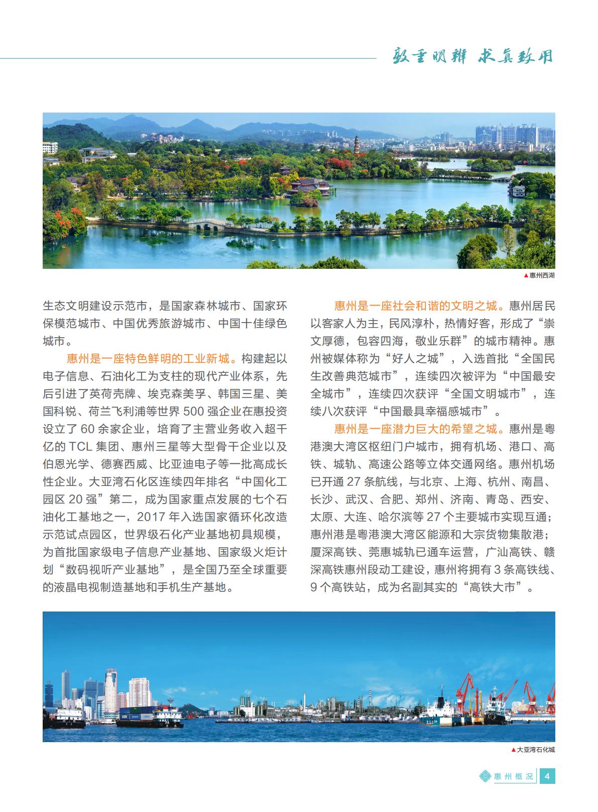 惠州学院2021年招生简章