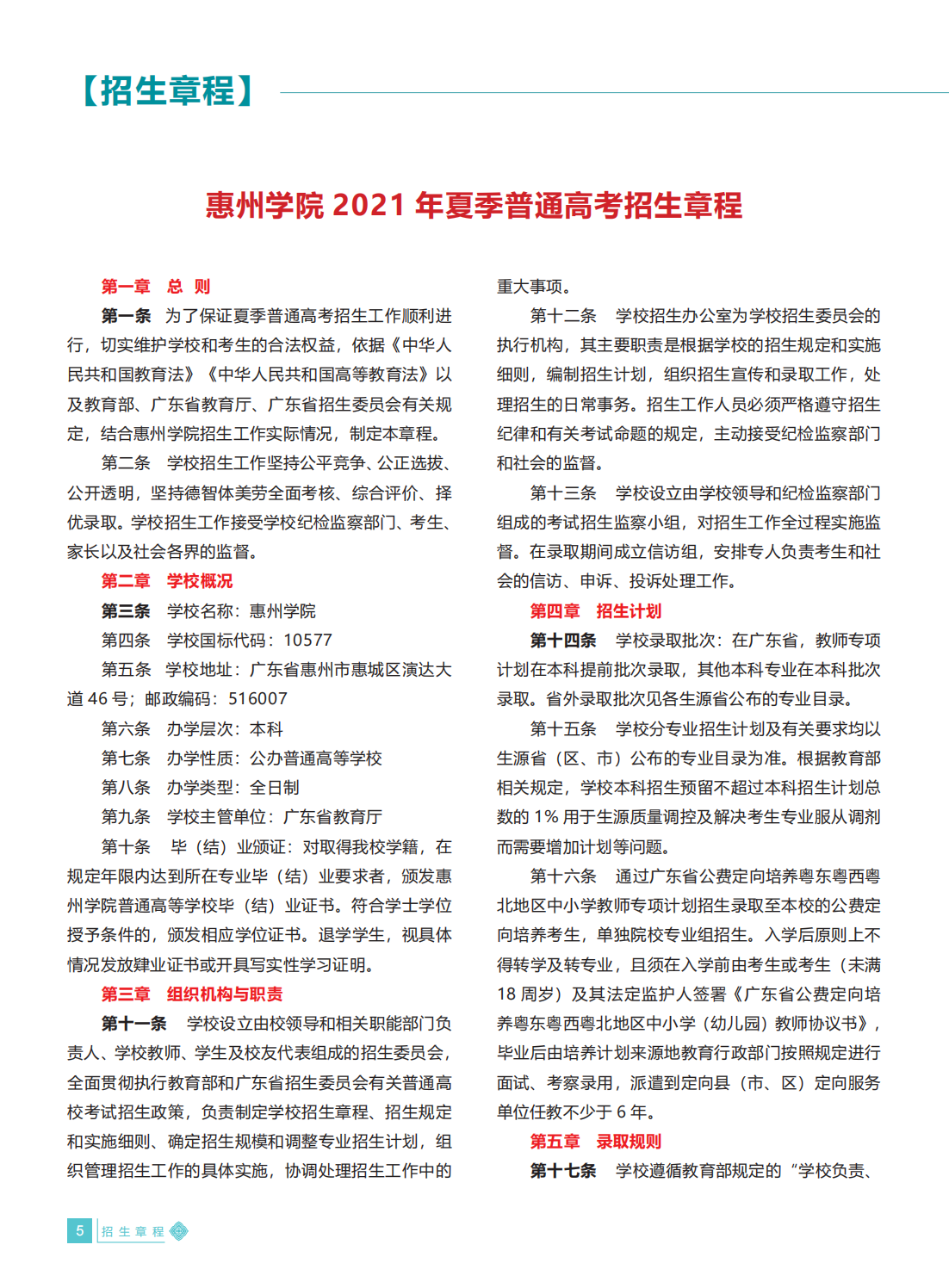 惠州学院2021年招生简章