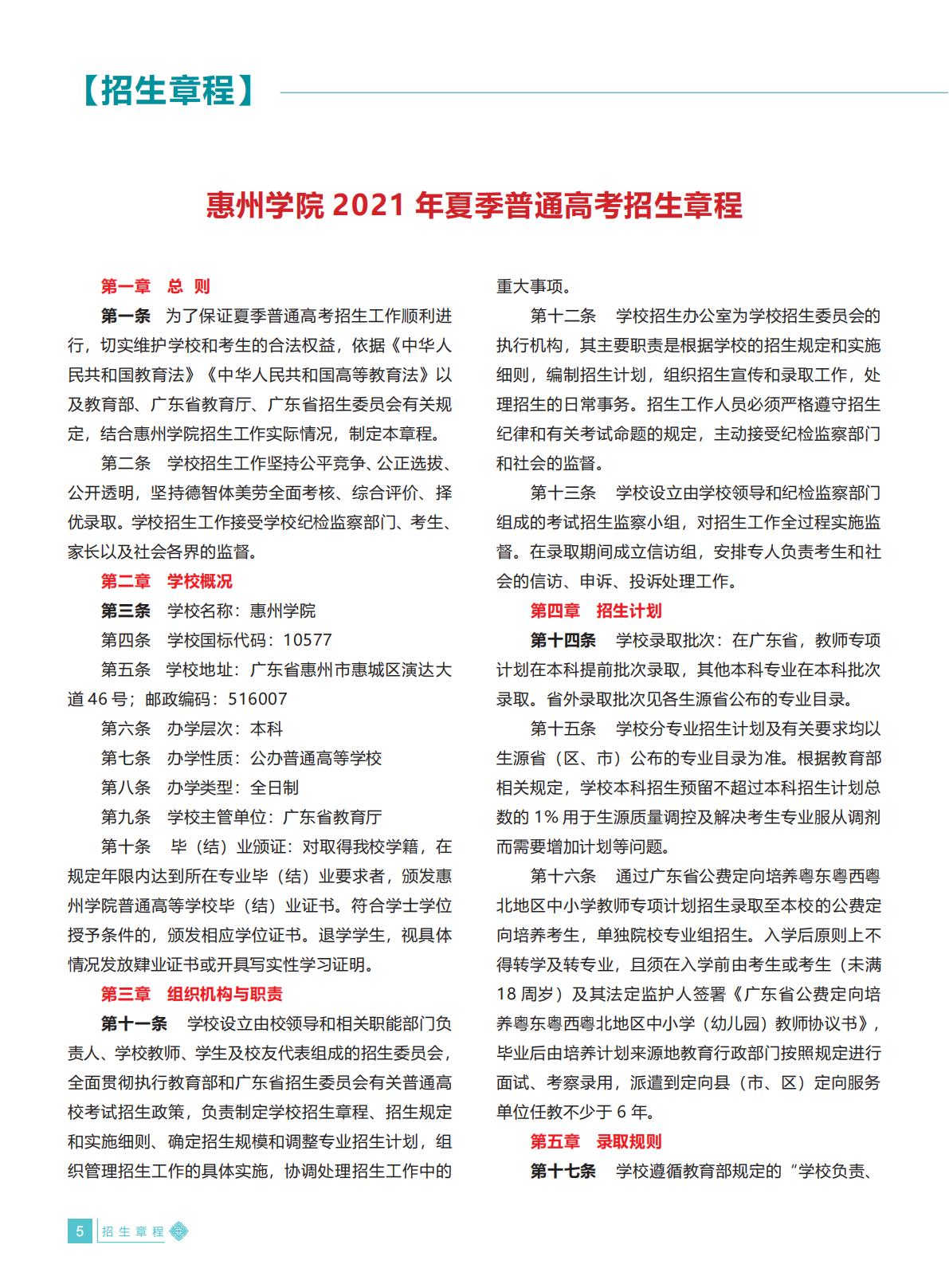 惠州学院2021年招生简章