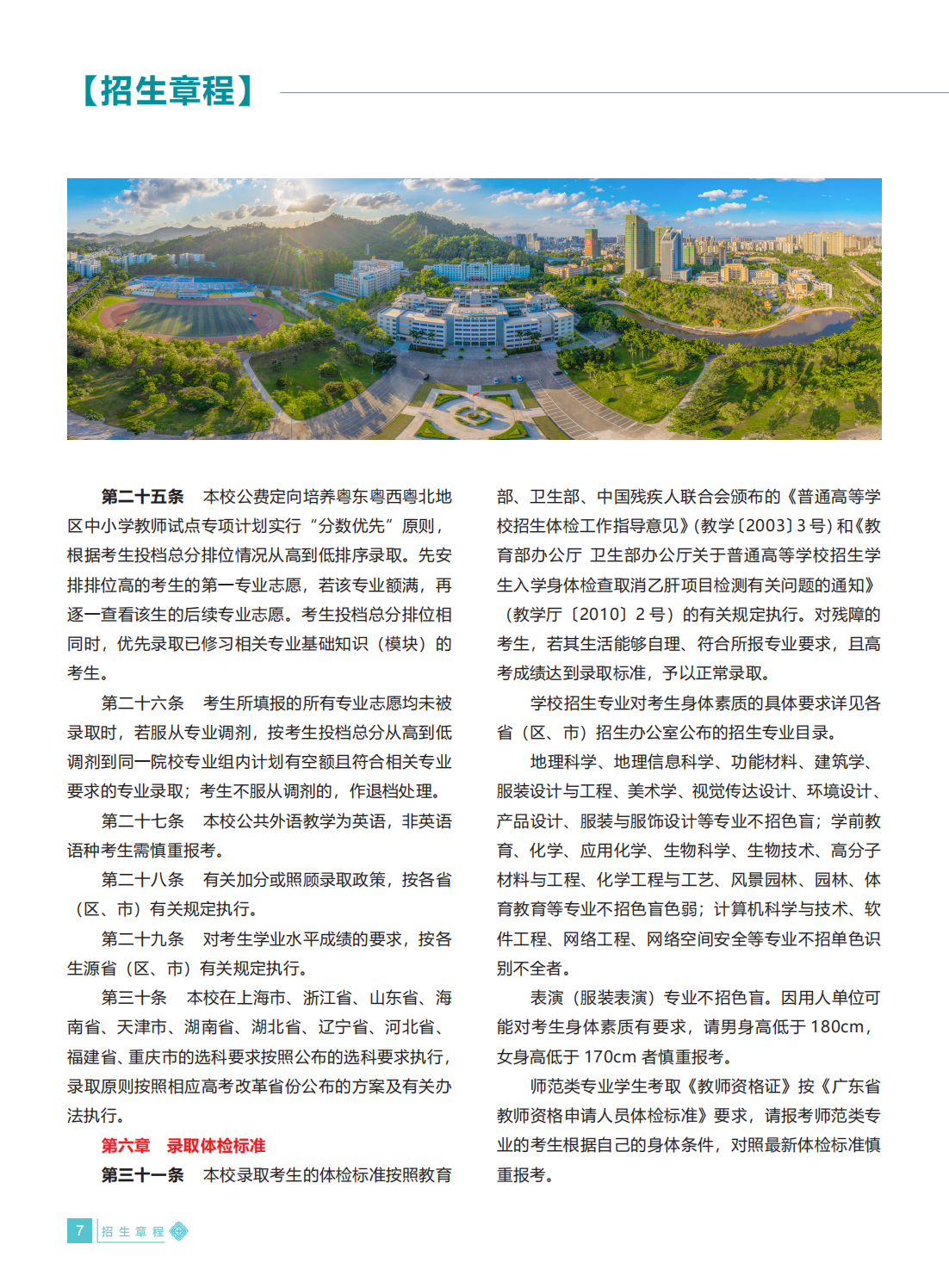 惠州学院2021年招生简章