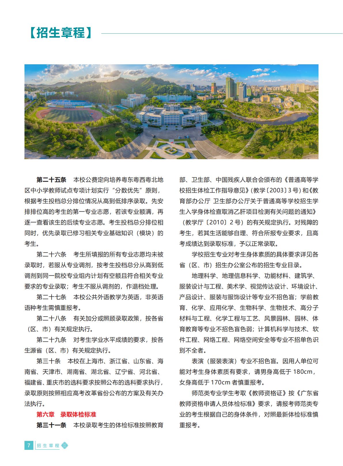 惠州学院2021年招生简章