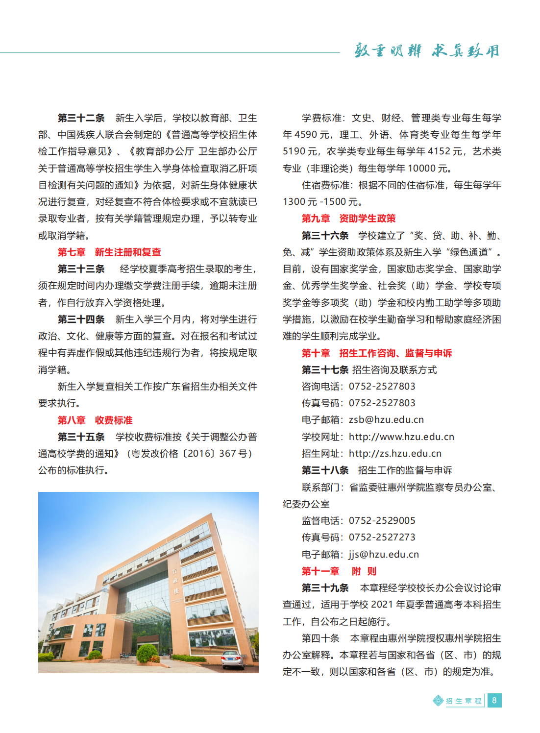 惠州学院2021年招生简章