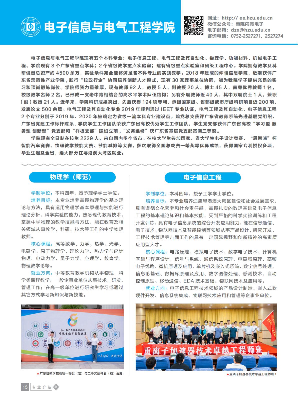 惠州学院2021年招生简章