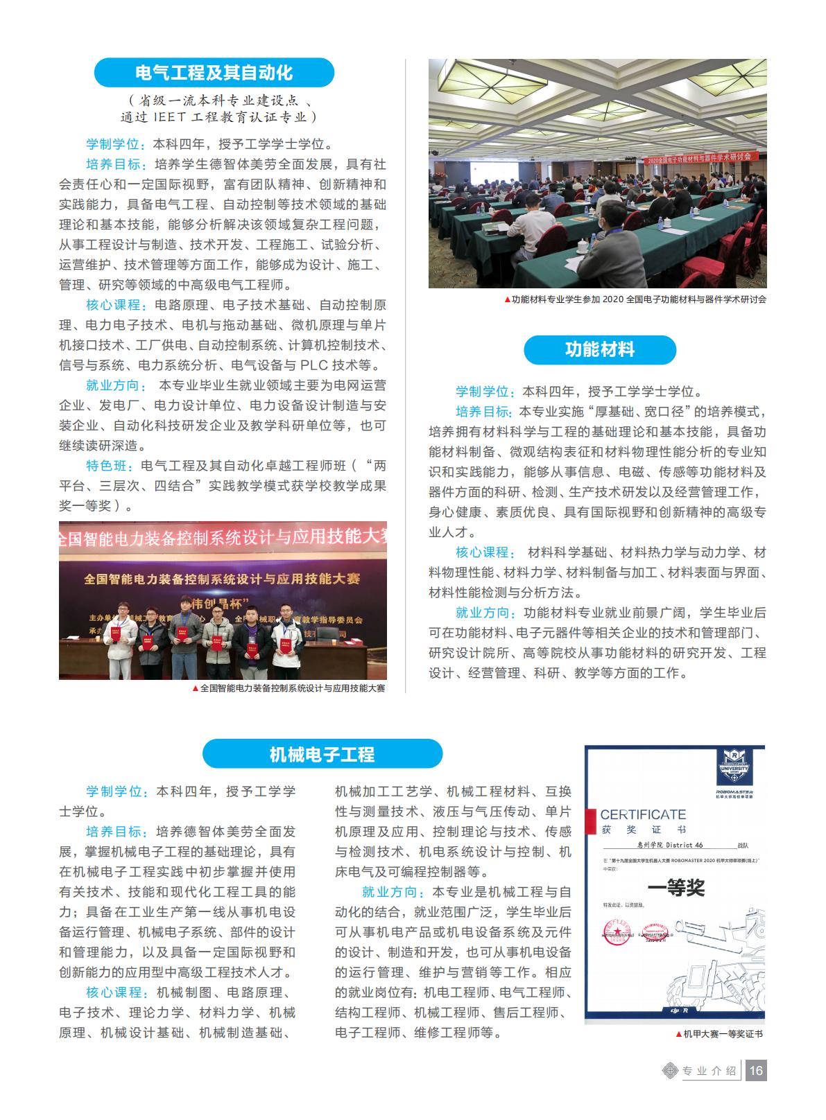 惠州学院2021年招生简章