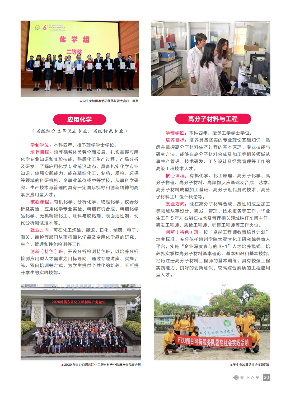 惠州学院2021年招生简章